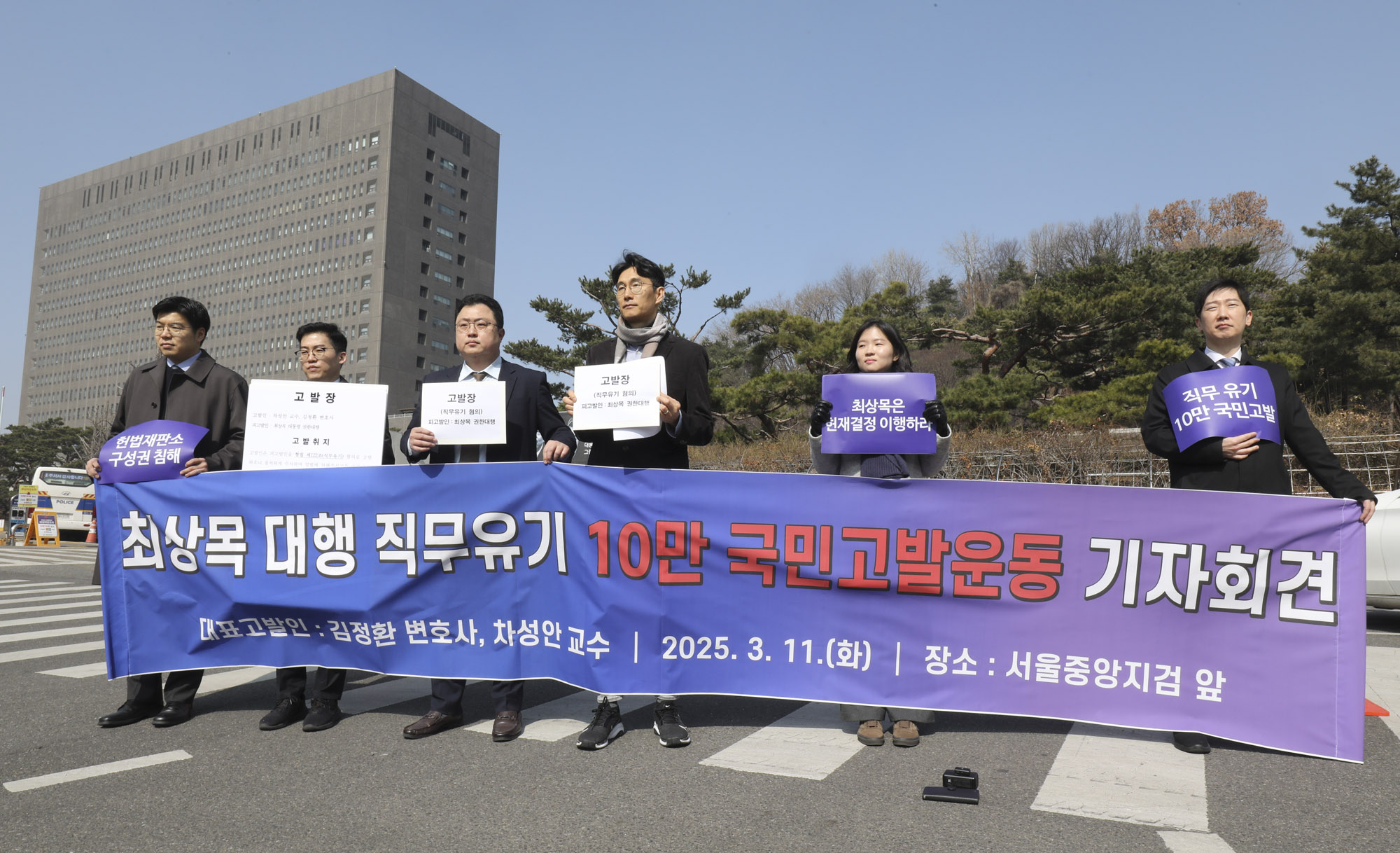 최상목;최상목고발;최상목직무유기;최상목고발장;최상목권한대행;최상목마은혁