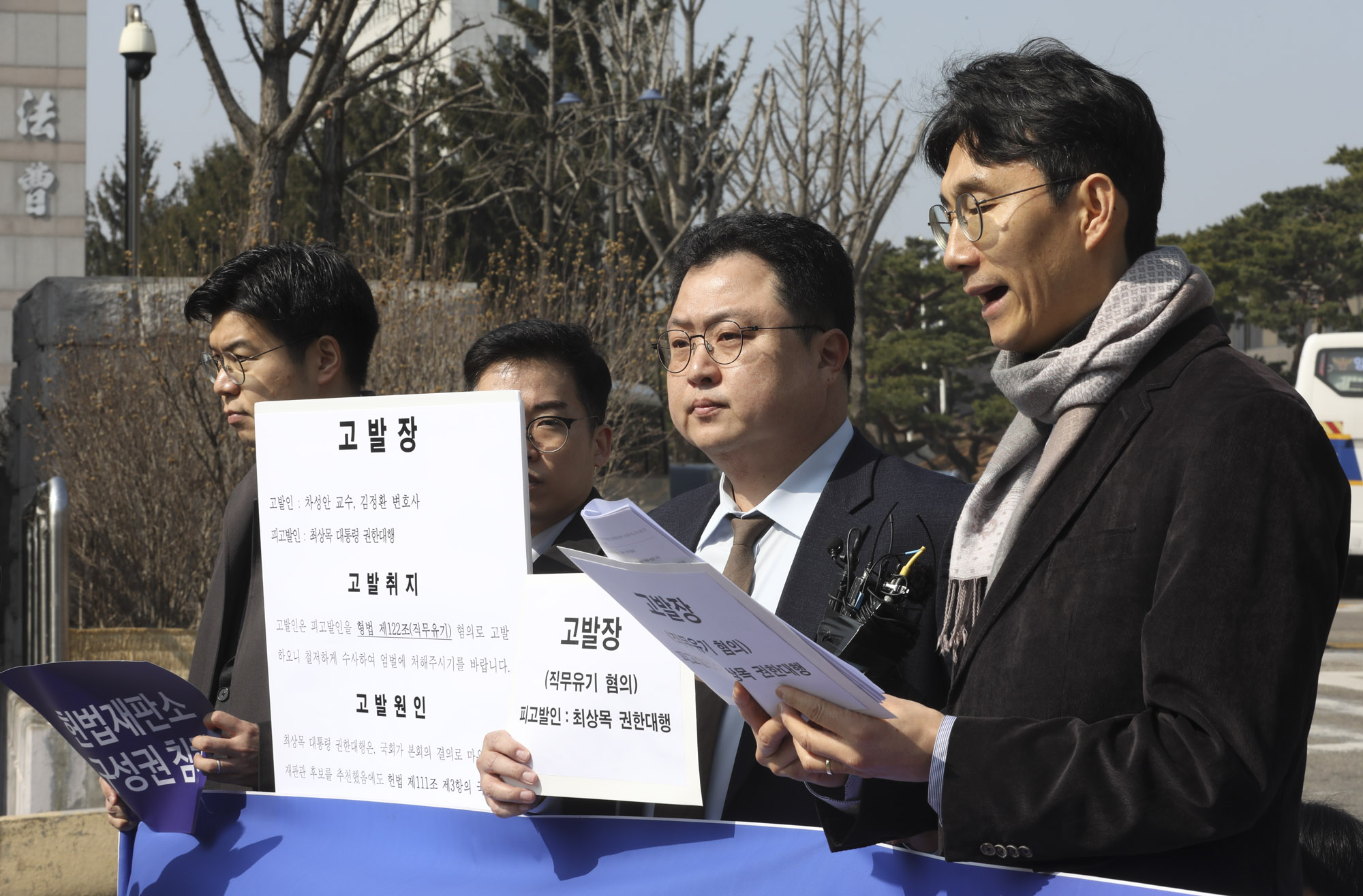 최상목;최상목고발;최상목직무유기;최상목고발장;최상목권한대행;최상목마은혁