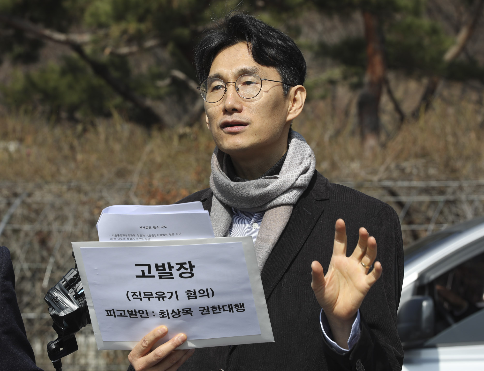 최상목;최상목고발;최상목직무유기;최상목고발장;최상목권한대행;최상목마은혁