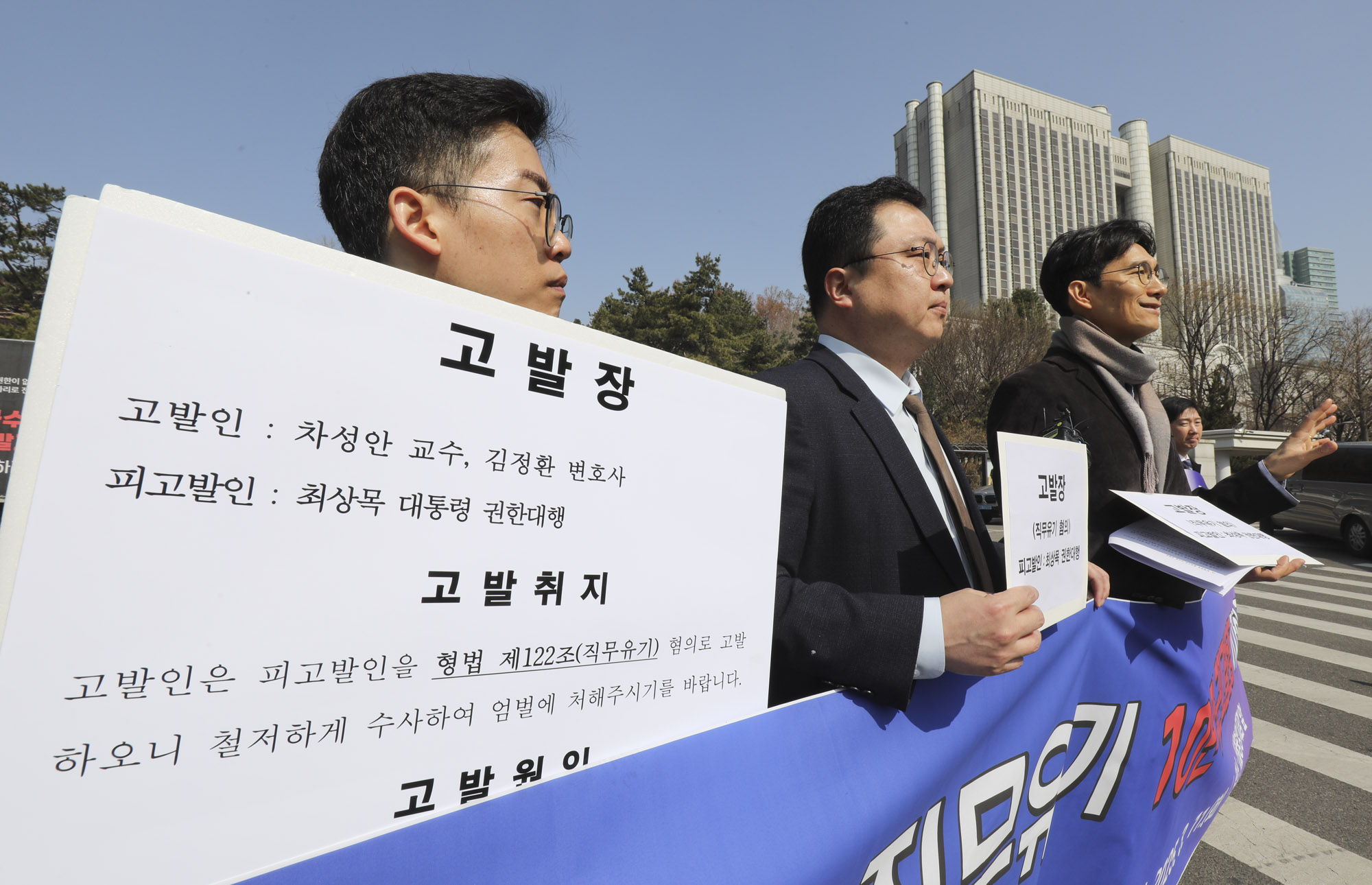 최상목;최상목고발;최상목직무유기;최상목고발장;최상목권한대행;최상목마은혁