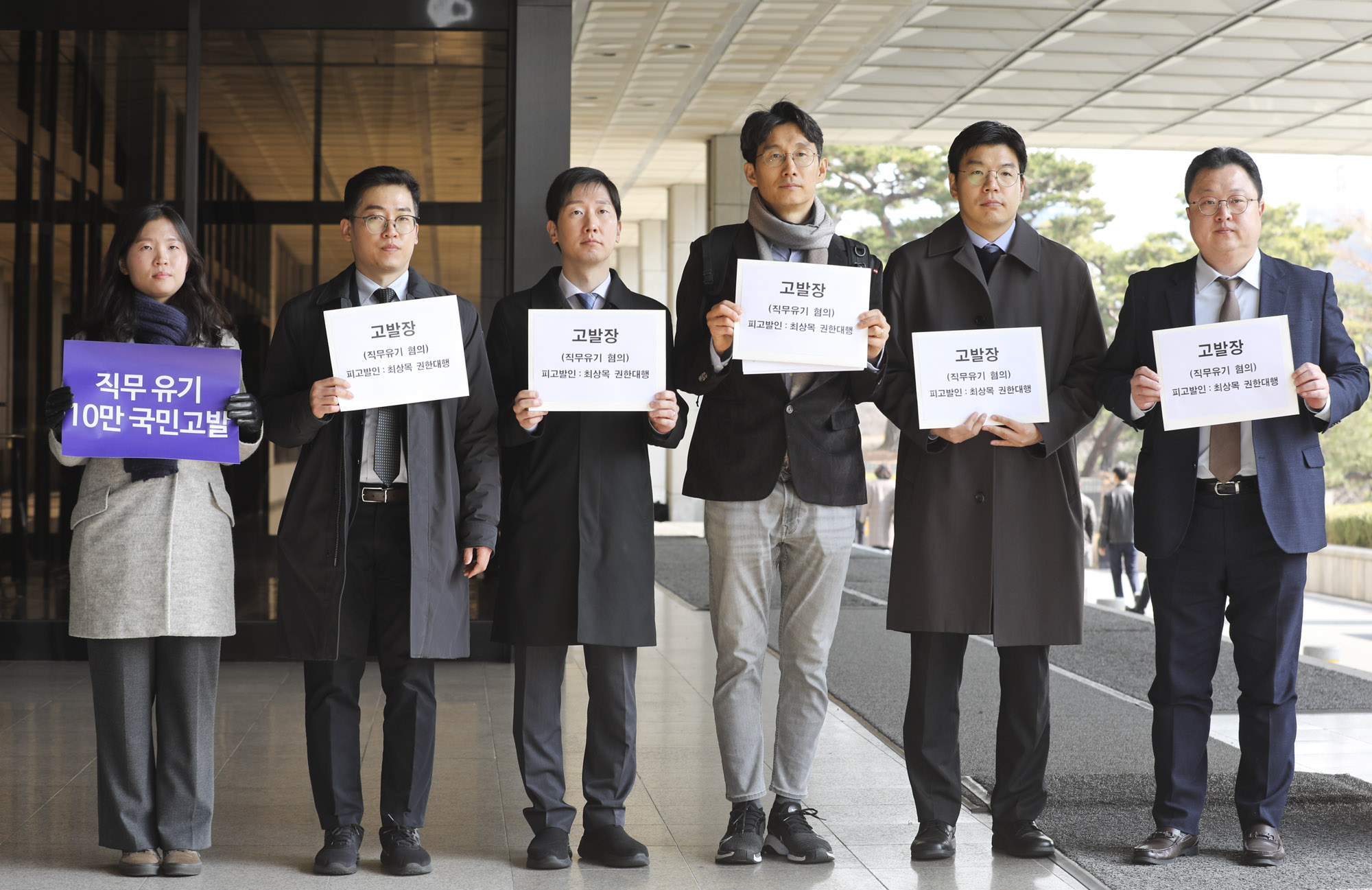 최상목;최상목고발;최상목직무유기;최상목고발장;최상목권한대행;최상목마은혁