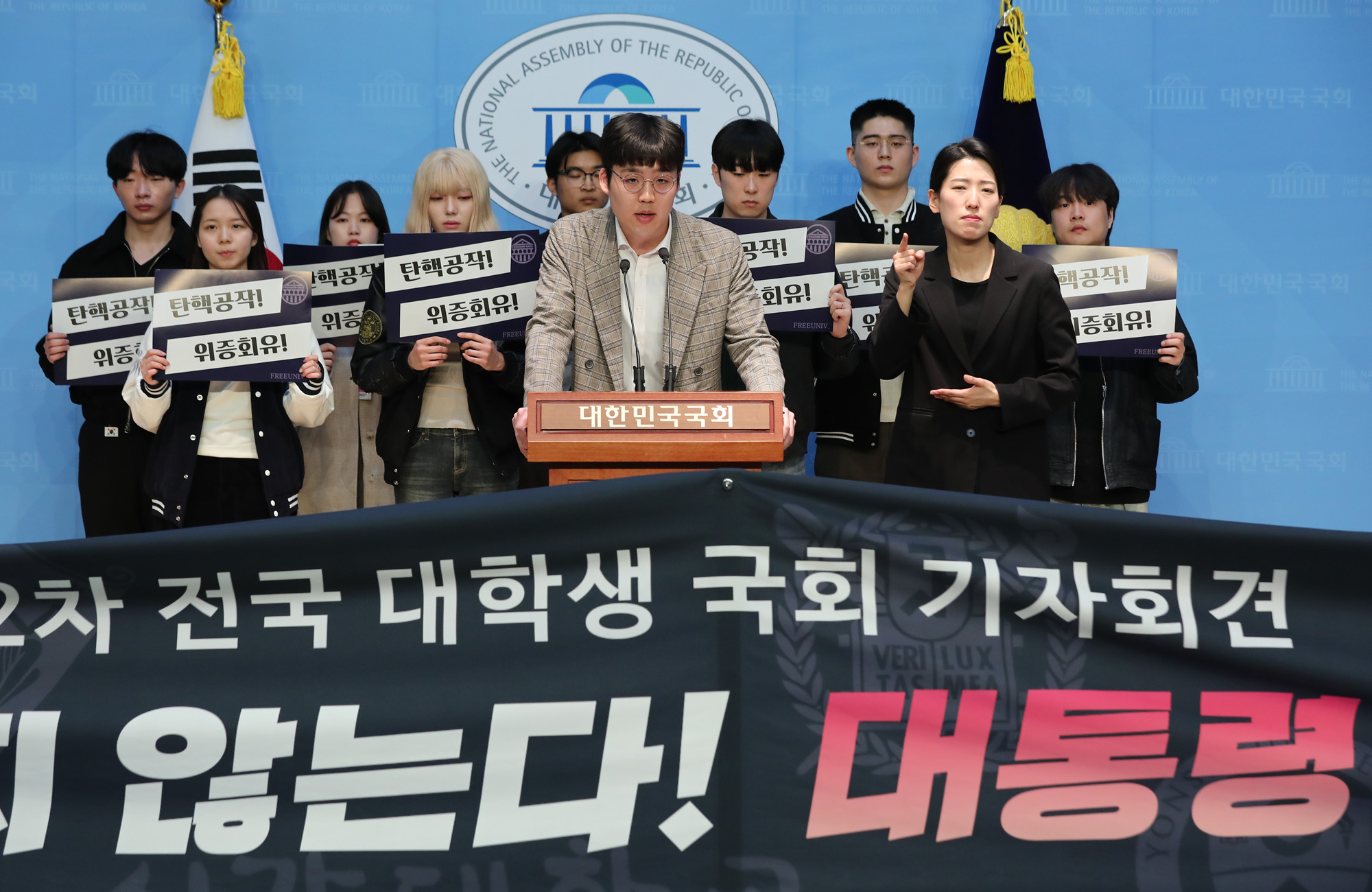 정치;국회;조배숙;자유대학연대;대학생국회기자회견