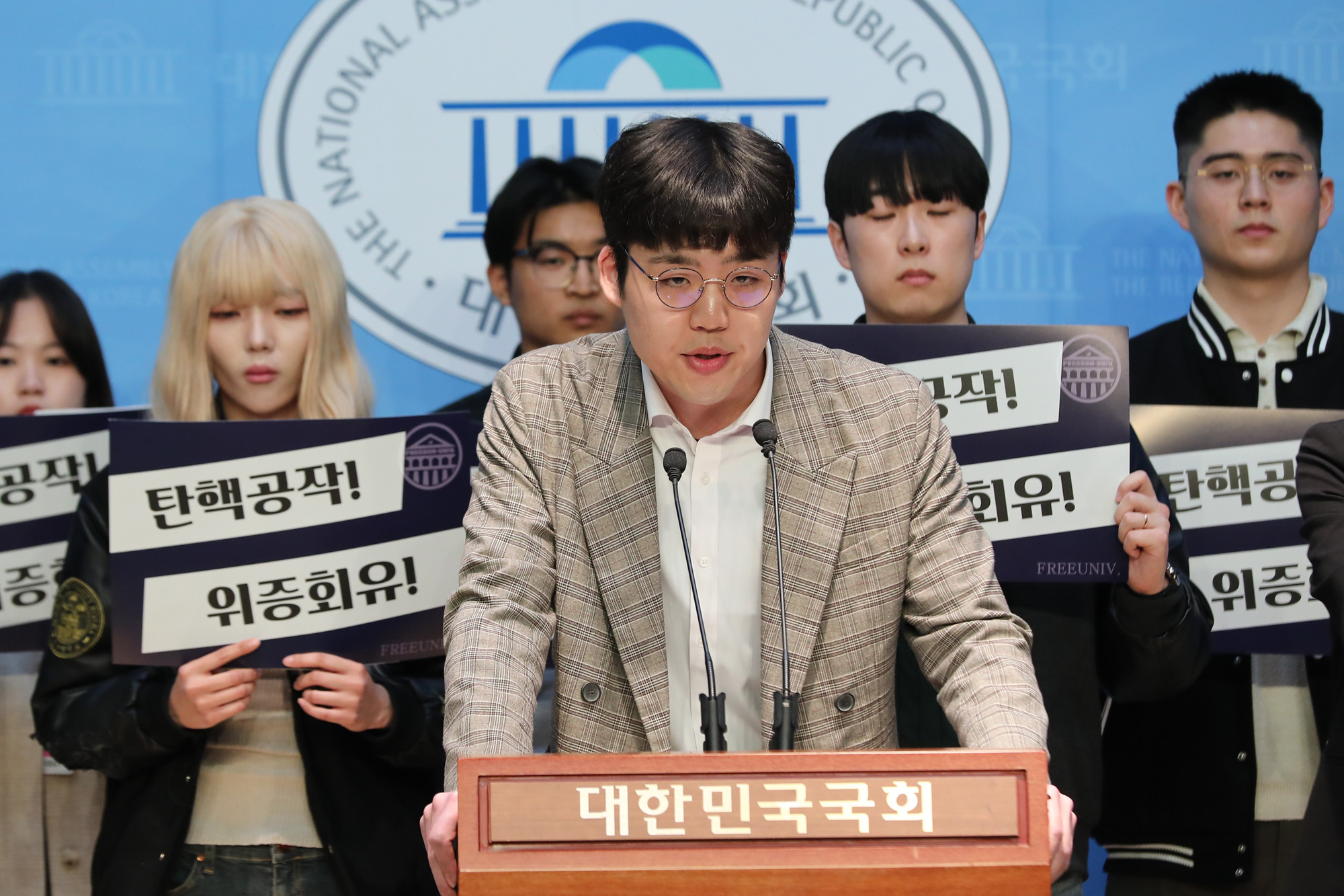 정치;국회;조배숙;자유대학연대;대학생국회기자회견