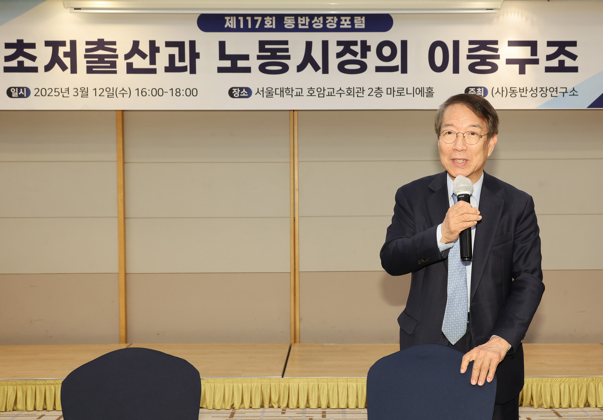 동반성장포럼;정운찬 초저출산 노동시장 호암교수회관