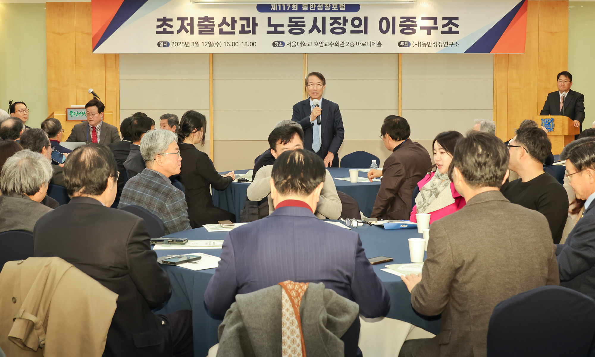 동반성장포럼;정운찬 초저출산 노동시장 호암교수회관