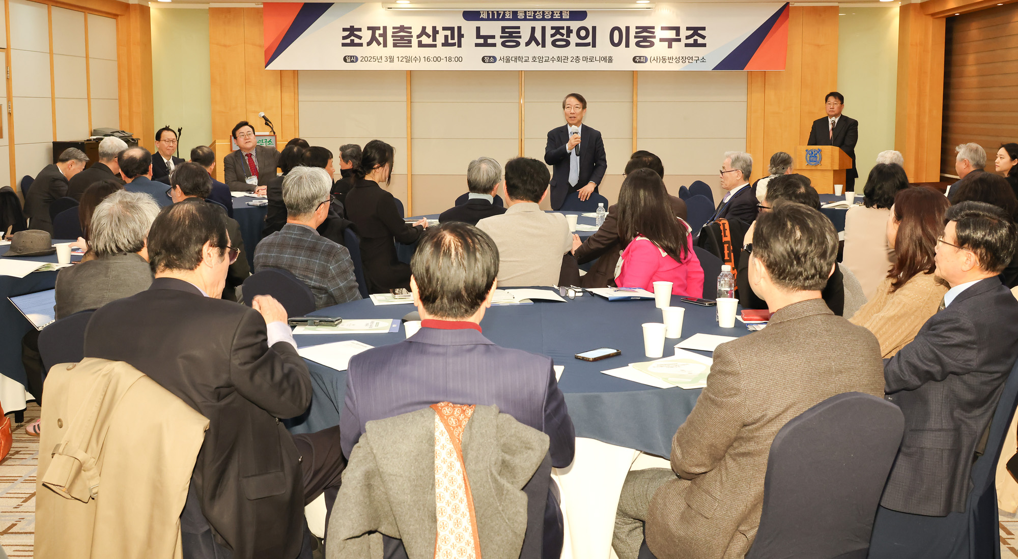 동반성장포럼;정운찬 초저출산 노동시장 호암교수회관