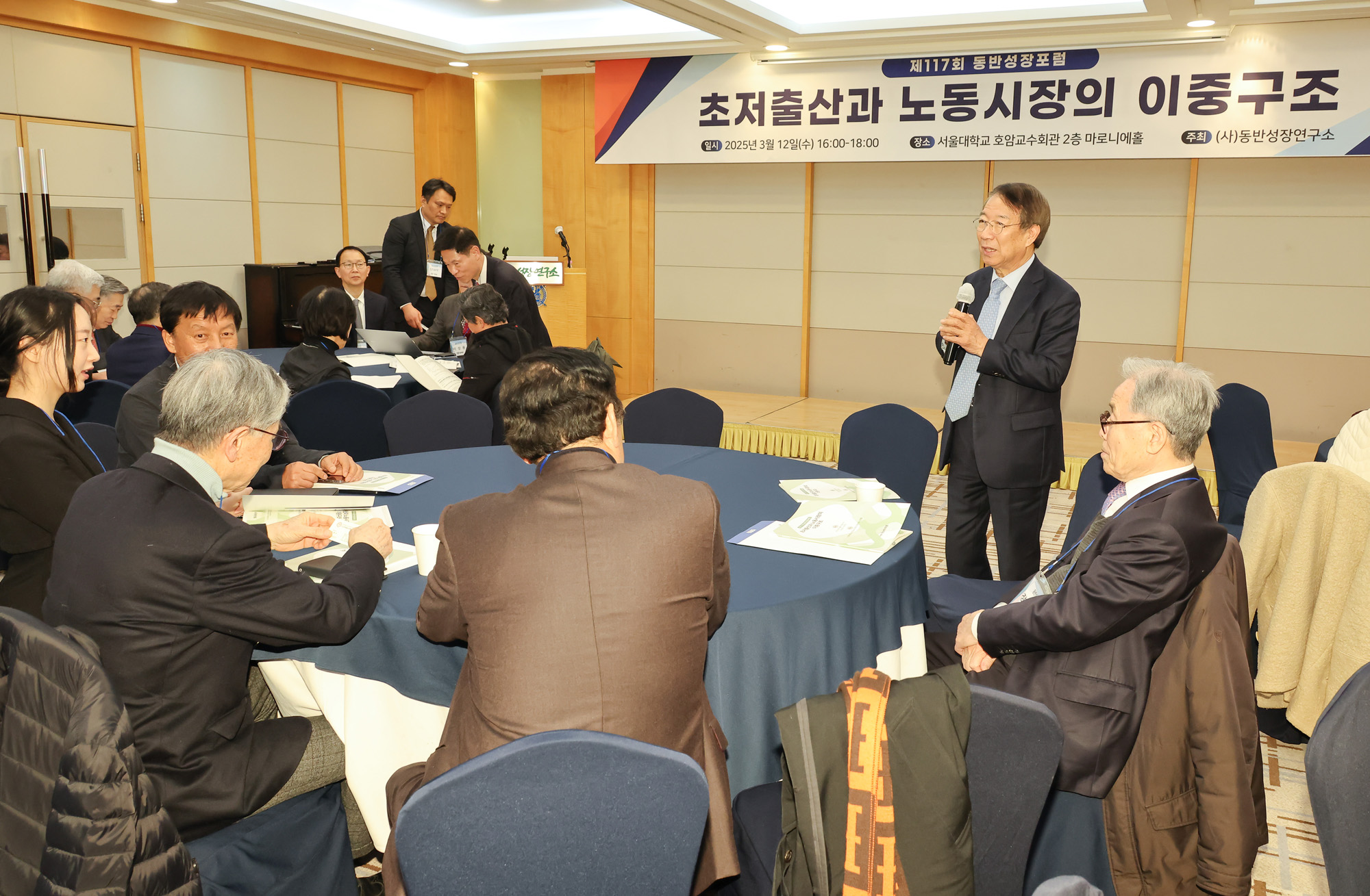 동반성장포럼;정운찬 초저출산 노동시장 호암교수회관