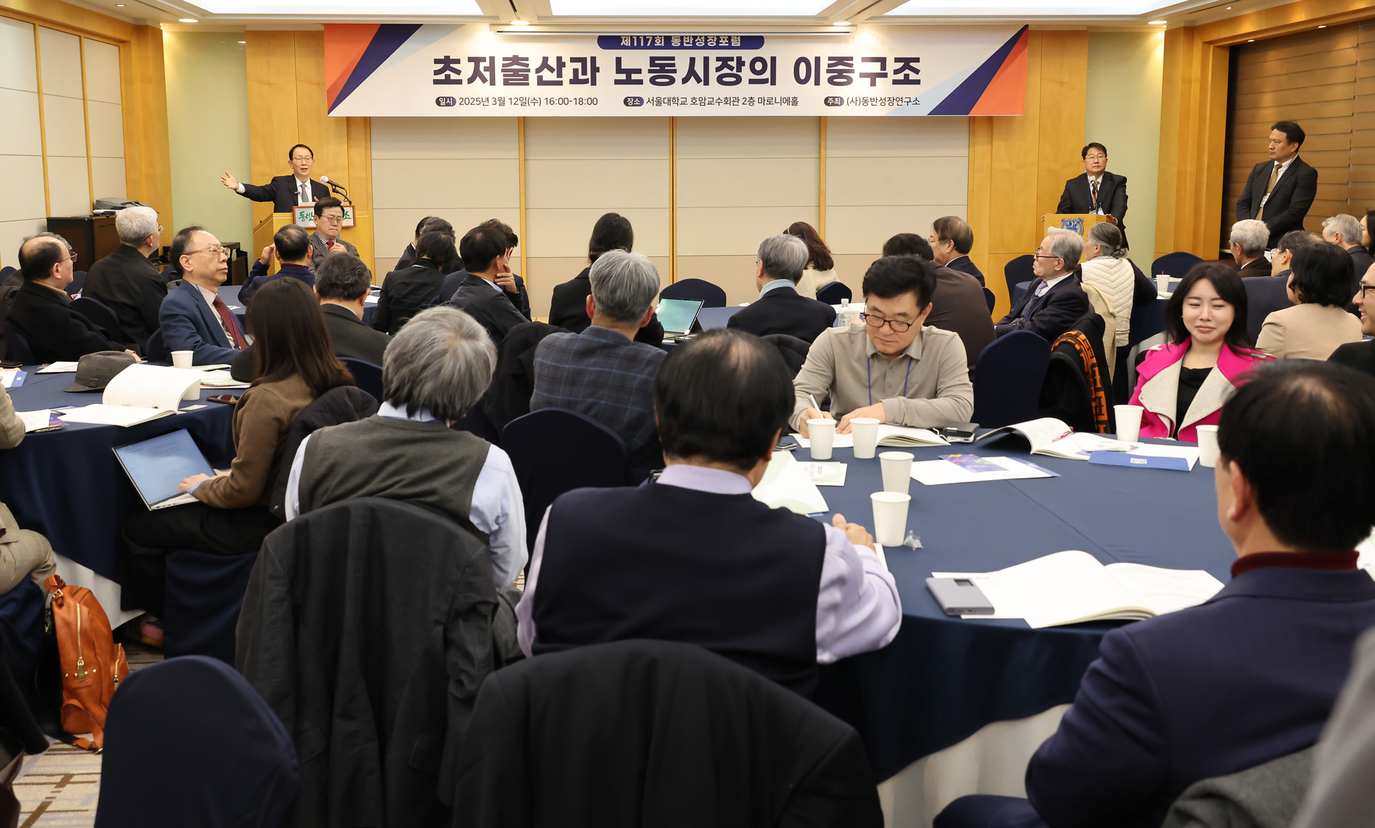 동반성장포럼;정운찬 초저출산 노동시장 호암교수회관