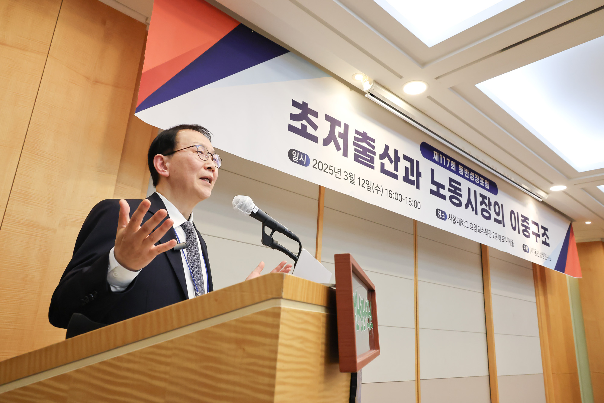 동반성장포럼;정운찬 초저출산 노동시장 호암교수회관