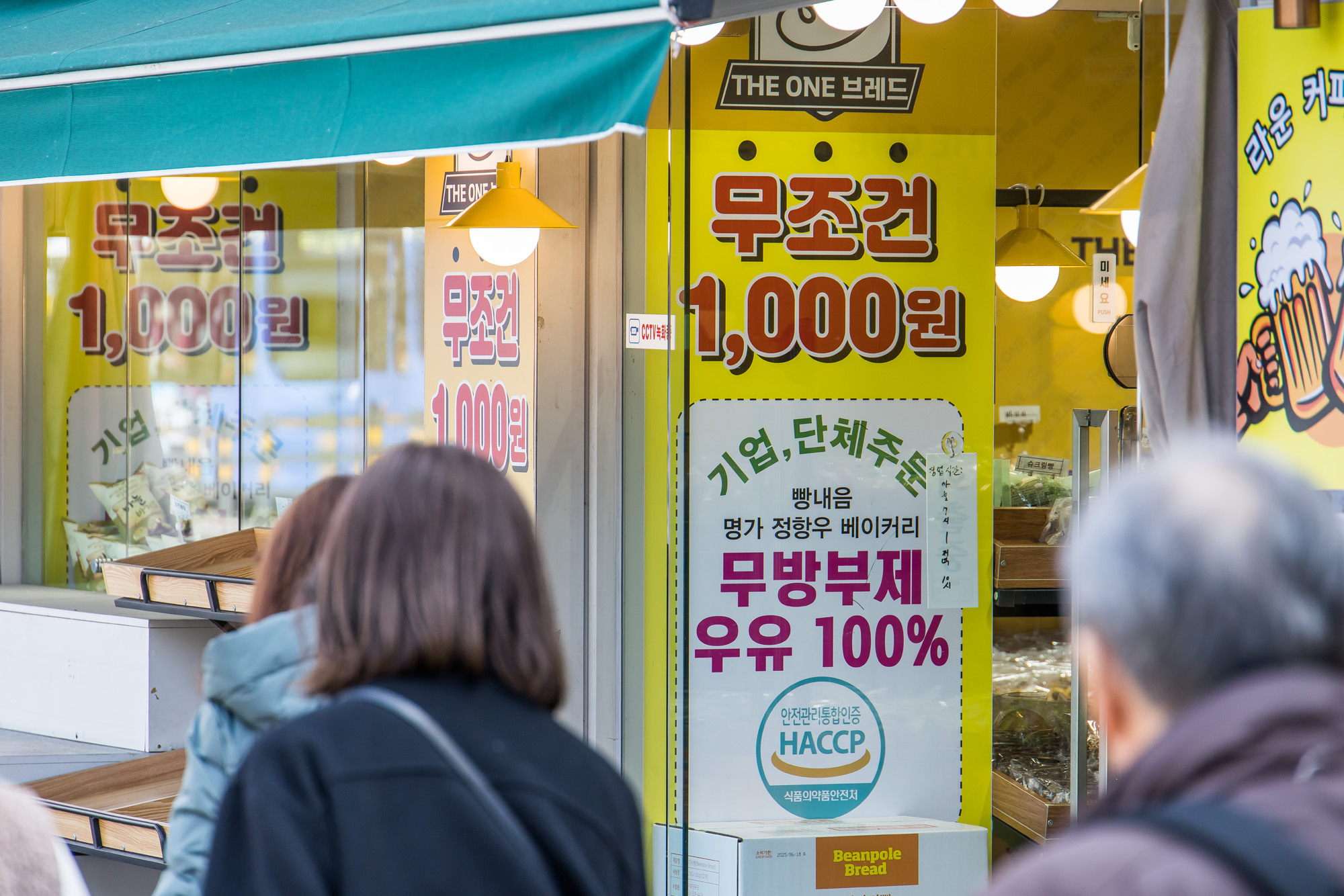 사회;세태;경제;불황;고물가;불황형소비;최저가;빵집;천원빵집;1000원빵집