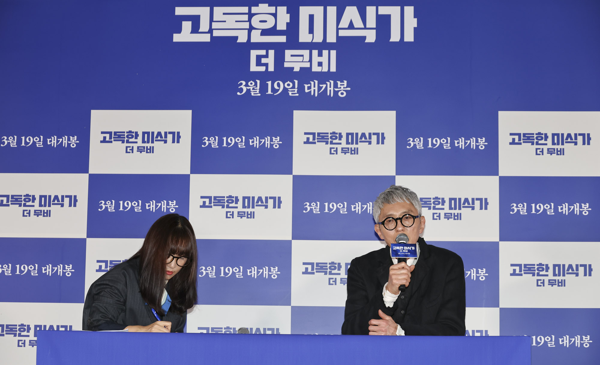고독한미식가;일본영화;내한기자간담회