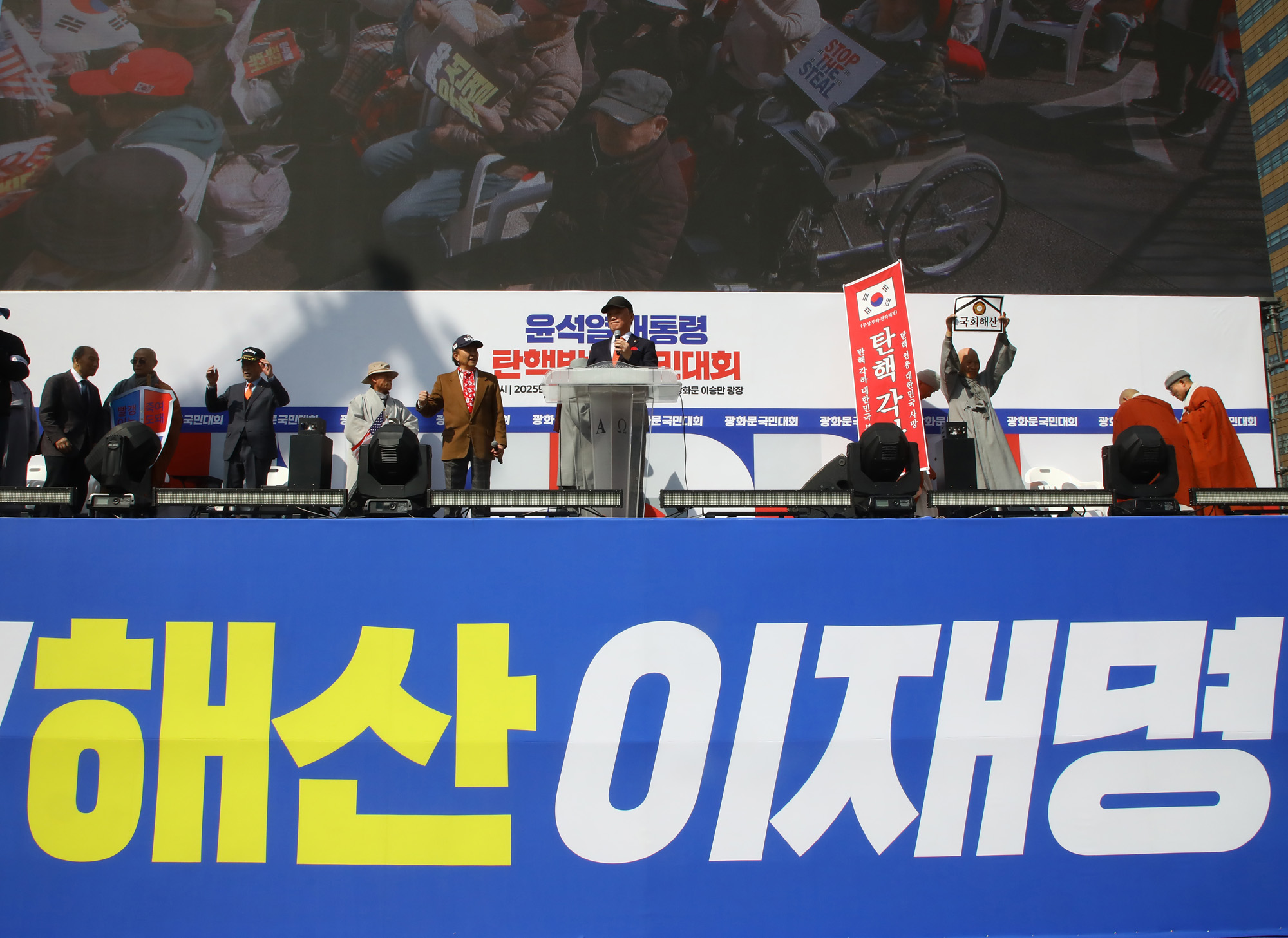 탄핵반대집회 윤석열 광화문 헌법재판소 헌재