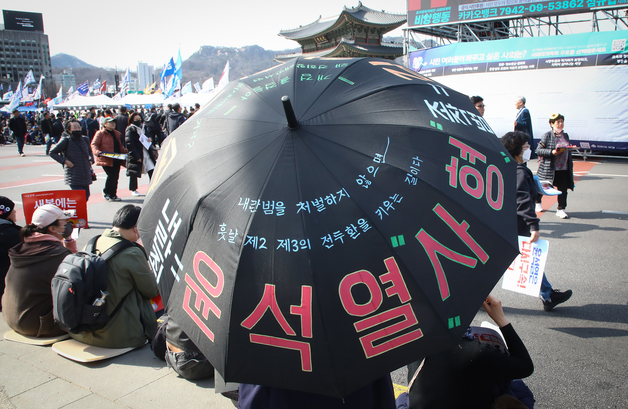 탄핵찬성집회 윤석열 헌법재판소 헌재