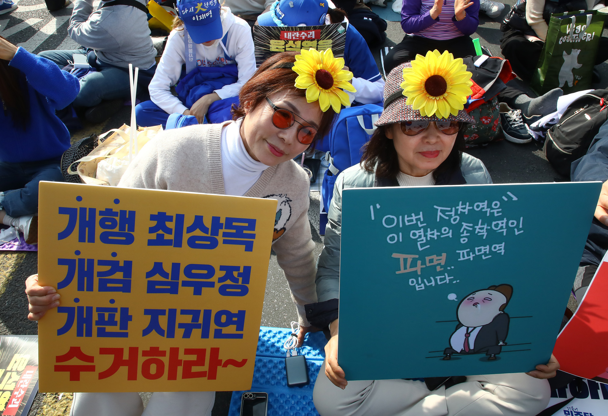 탄핵찬성집회 윤석열 헌법재판소 헌재