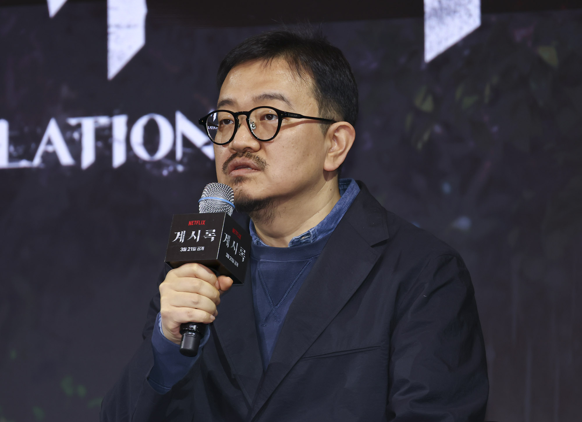 계시록;게시록;제작보고회;넷플릭스