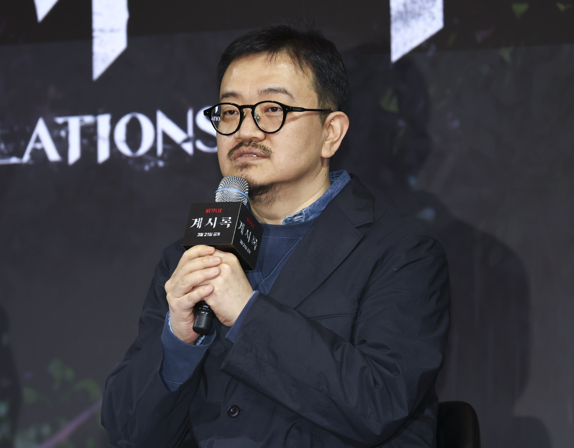 계시록;게시록;제작보고회;넷플릭스