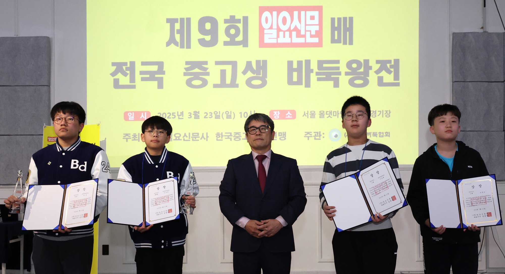 스포츠;바둑;바둑왕전;일요신문배바둑대회;일요신문중고생바둑왕전