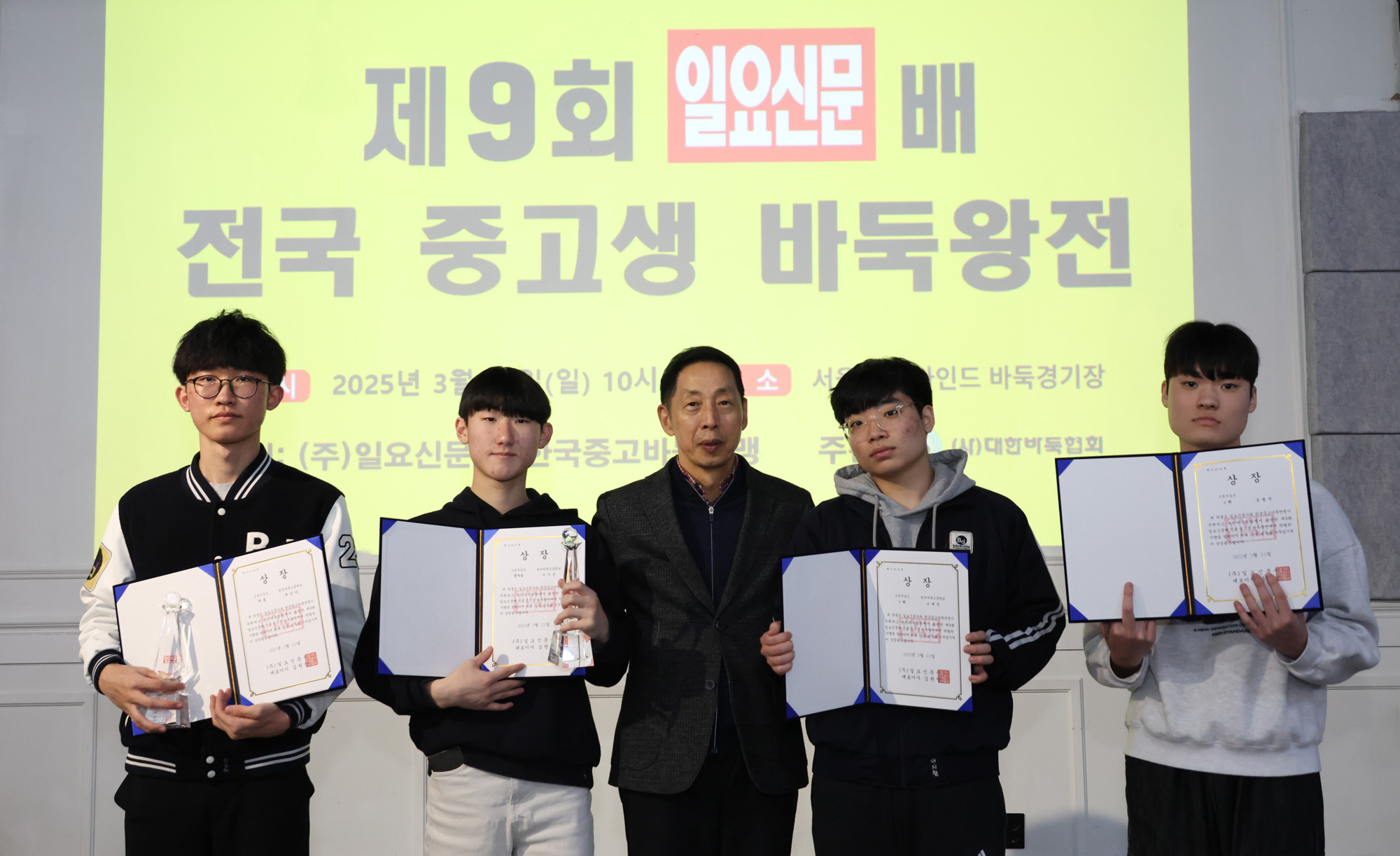 스포츠;바둑;바둑왕전;일요신문배바둑대회;일요신문중고생바둑왕전