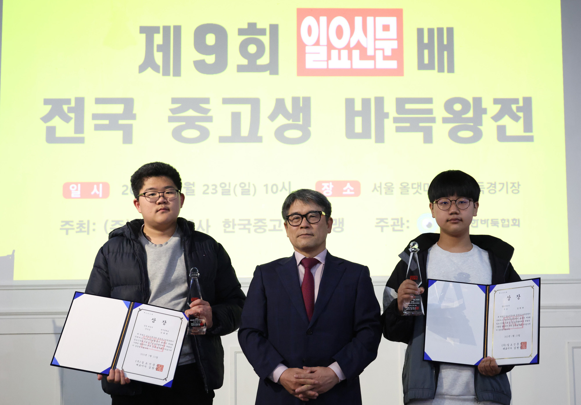 스포츠;바둑;바둑왕전;일요신문배바둑대회;일요신문중고생바둑왕전