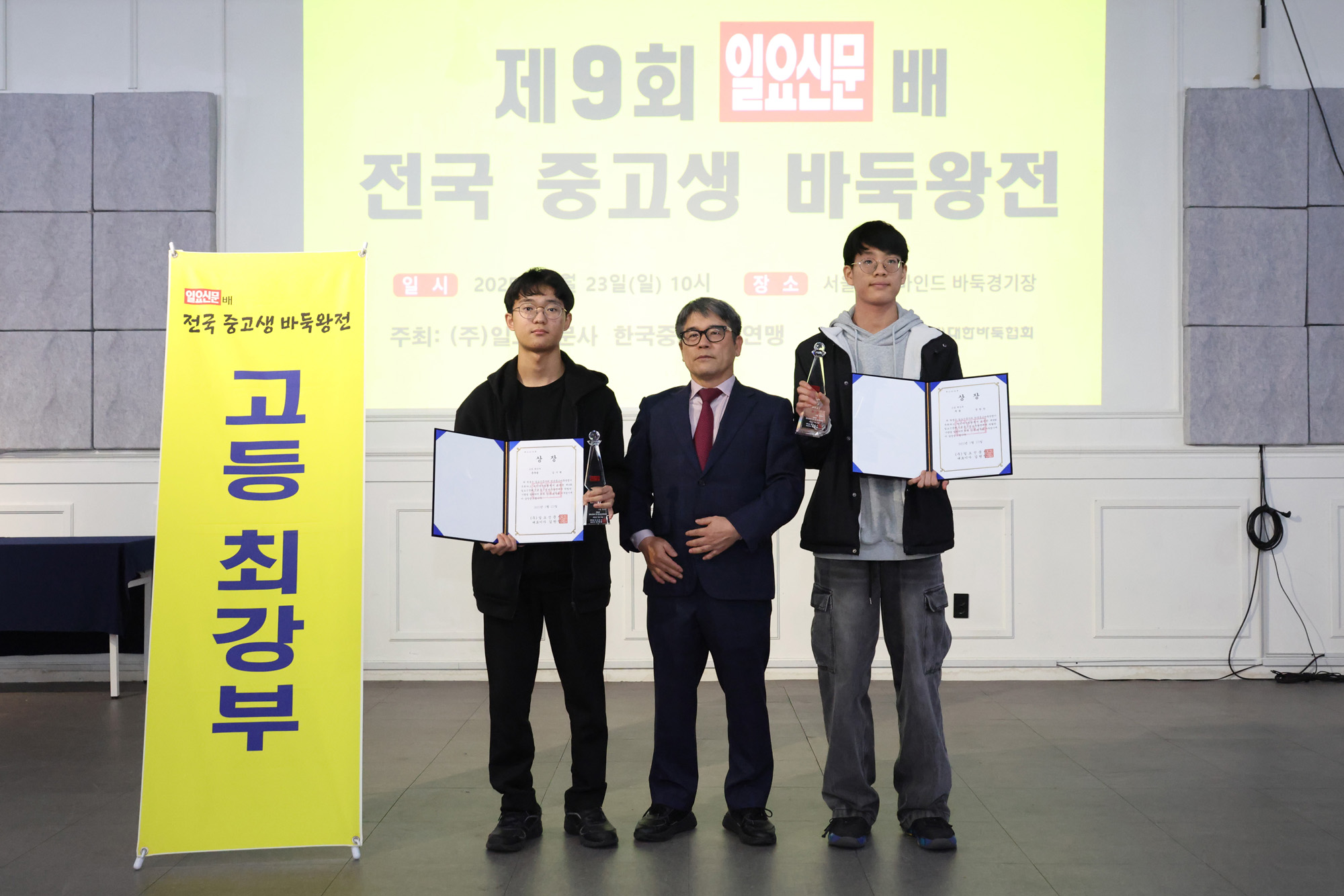 스포츠;바둑;바둑왕전;일요신문배바둑대회;일요신문중고생바둑왕전