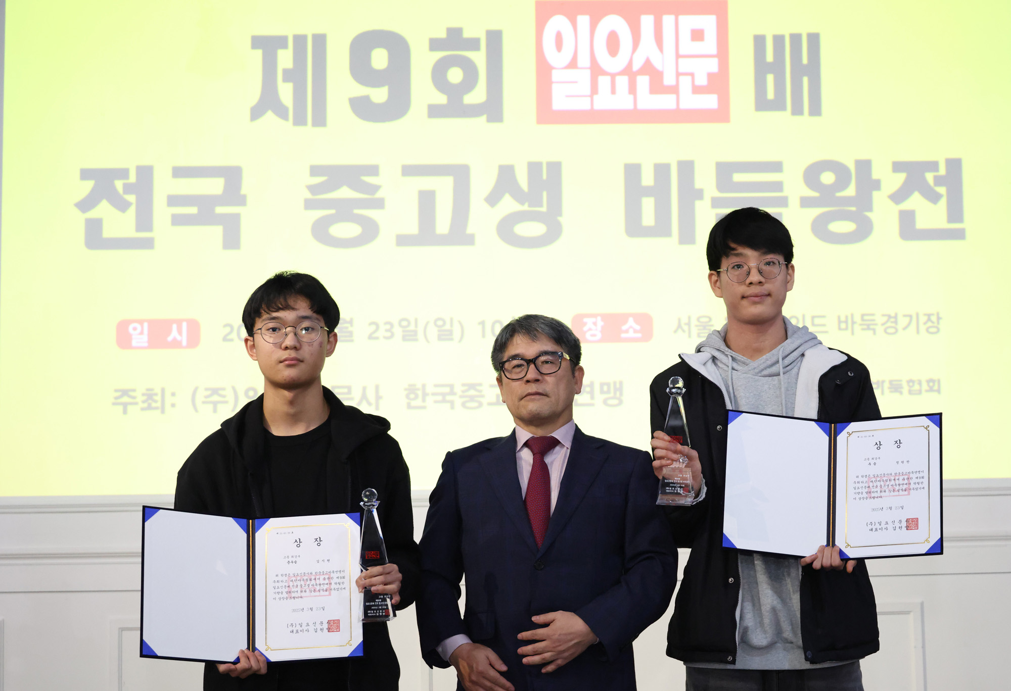 스포츠;바둑;바둑왕전;일요신문배바둑대회;일요신문중고생바둑왕전