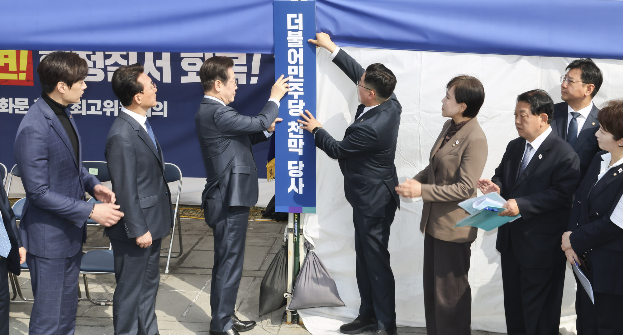 더불어민주당;광화문당사;천막당사;현판식