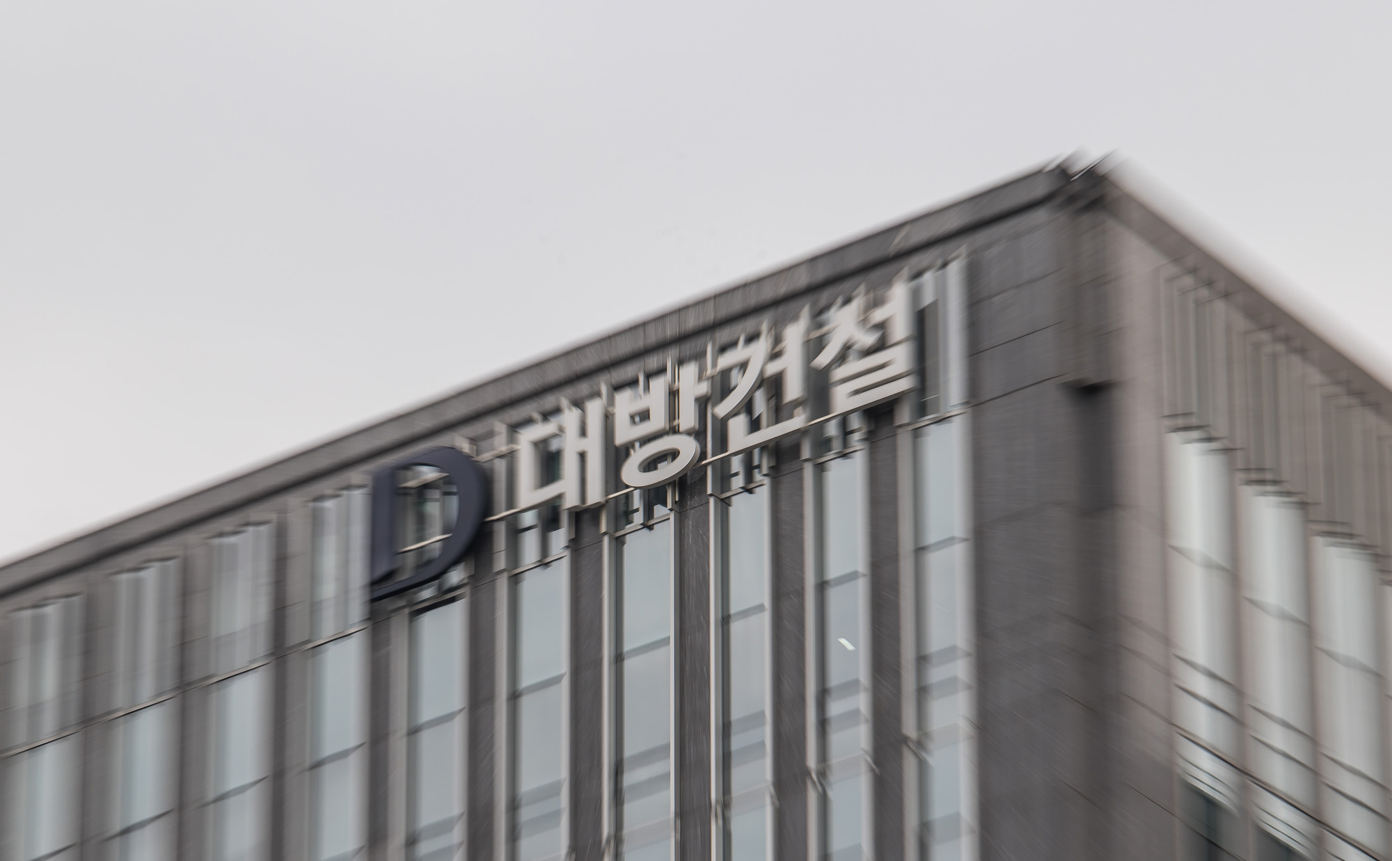 경제;기업;건설사;대기업;대방건설;대방건설사옥;대방건설주식회사;대방빌딩;아파트건설사