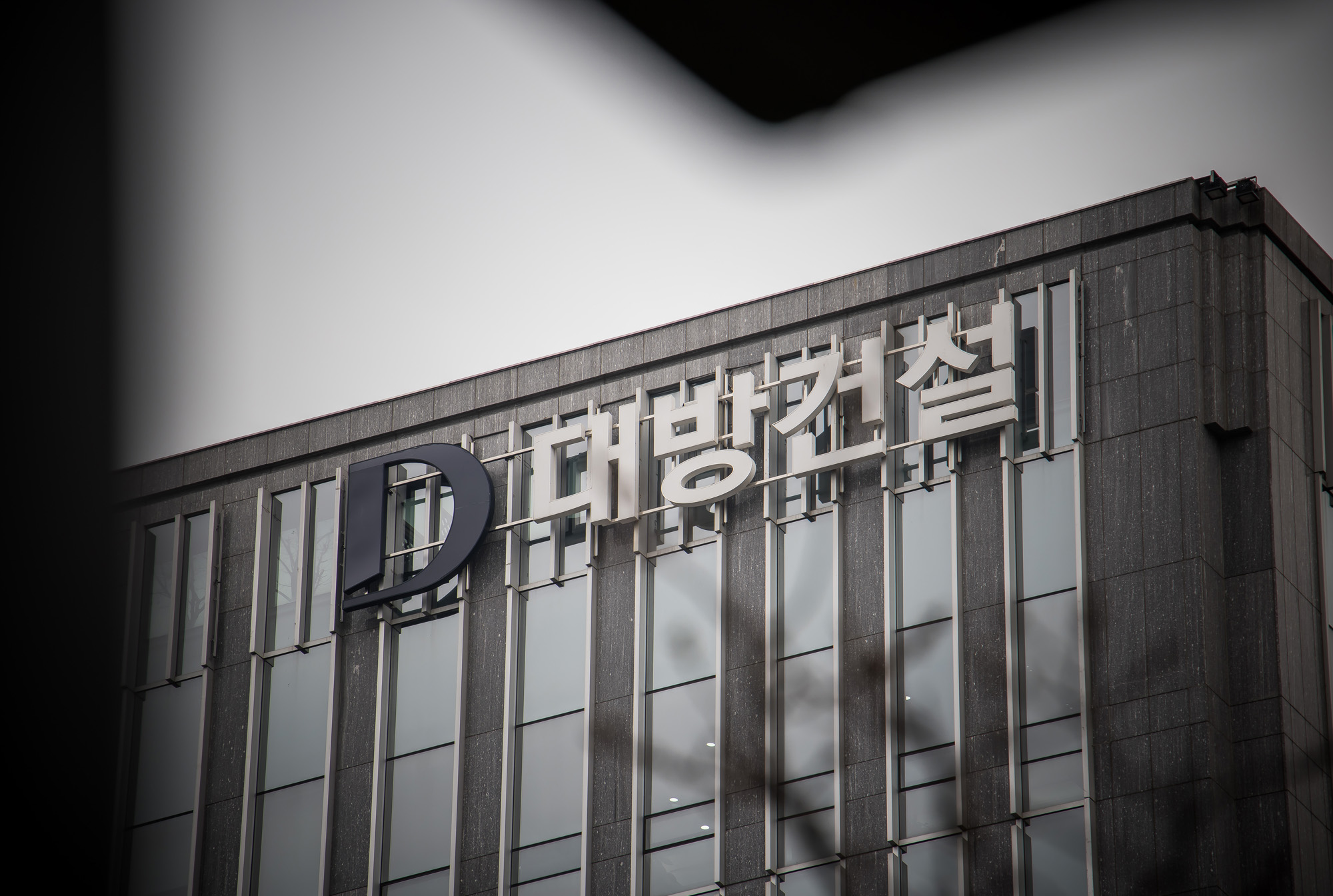 경제;기업;건설사;대기업;대방건설;대방건설사옥;대방건설주식회사;대방빌딩;아파트건설사