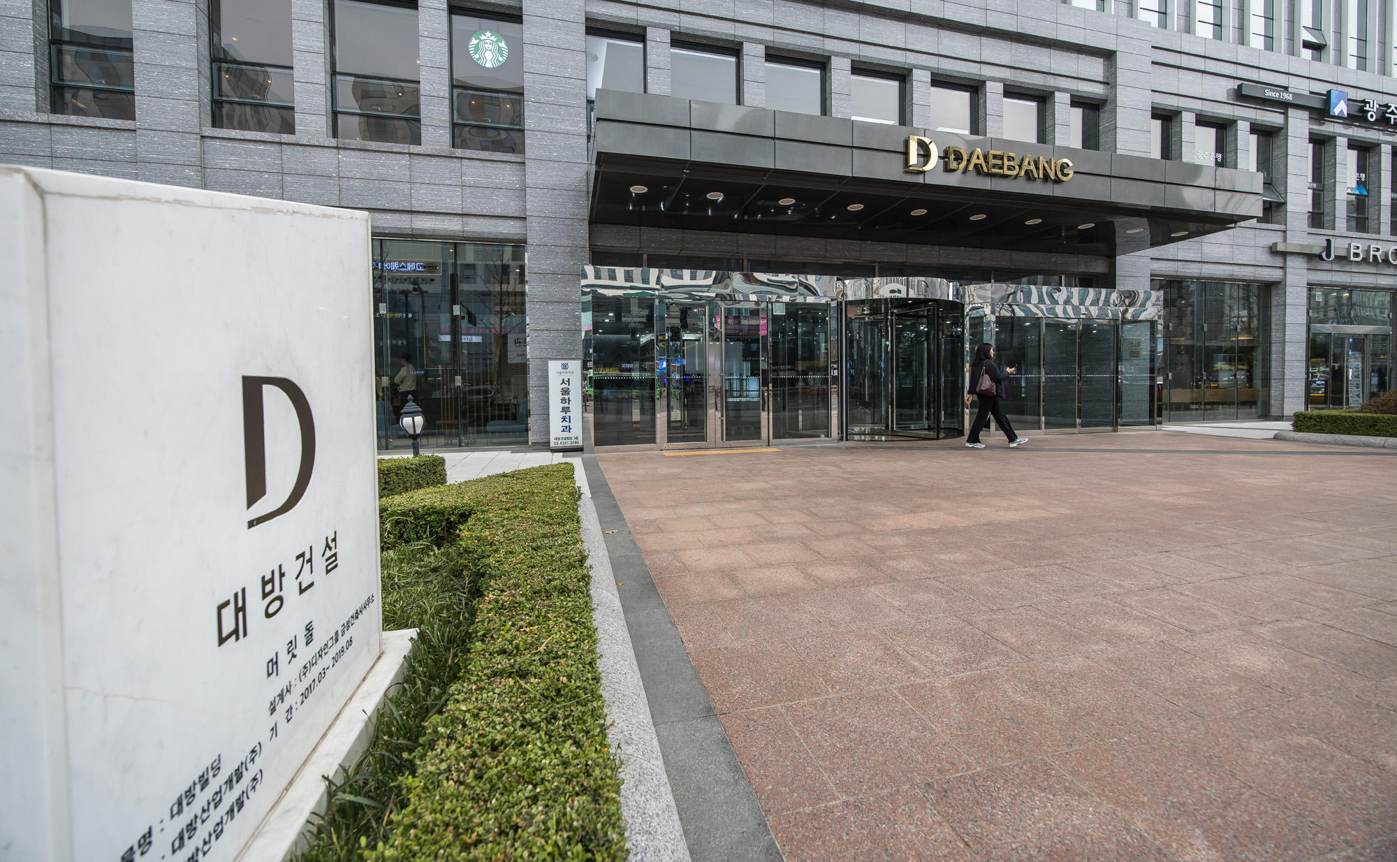 경제;기업;건설사;대기업;대방건설;대방건설사옥;대방건설주식회사;대방빌딩;아파트건설사