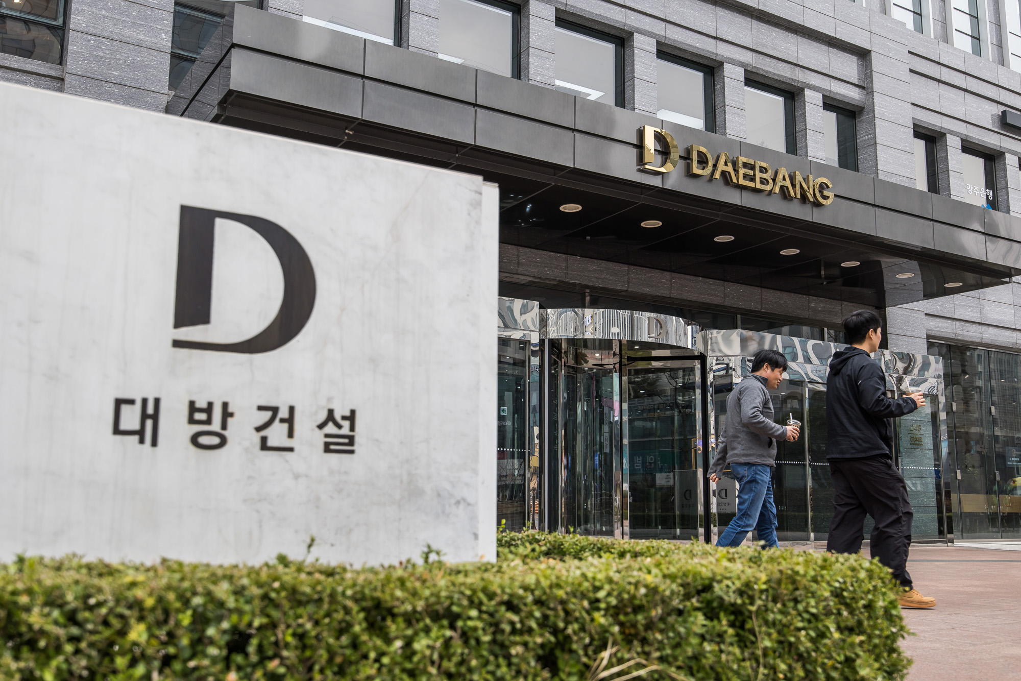 경제;기업;건설사;대기업;대방건설;대방건설사옥;대방건설주식회사;대방빌딩;아파트건설사