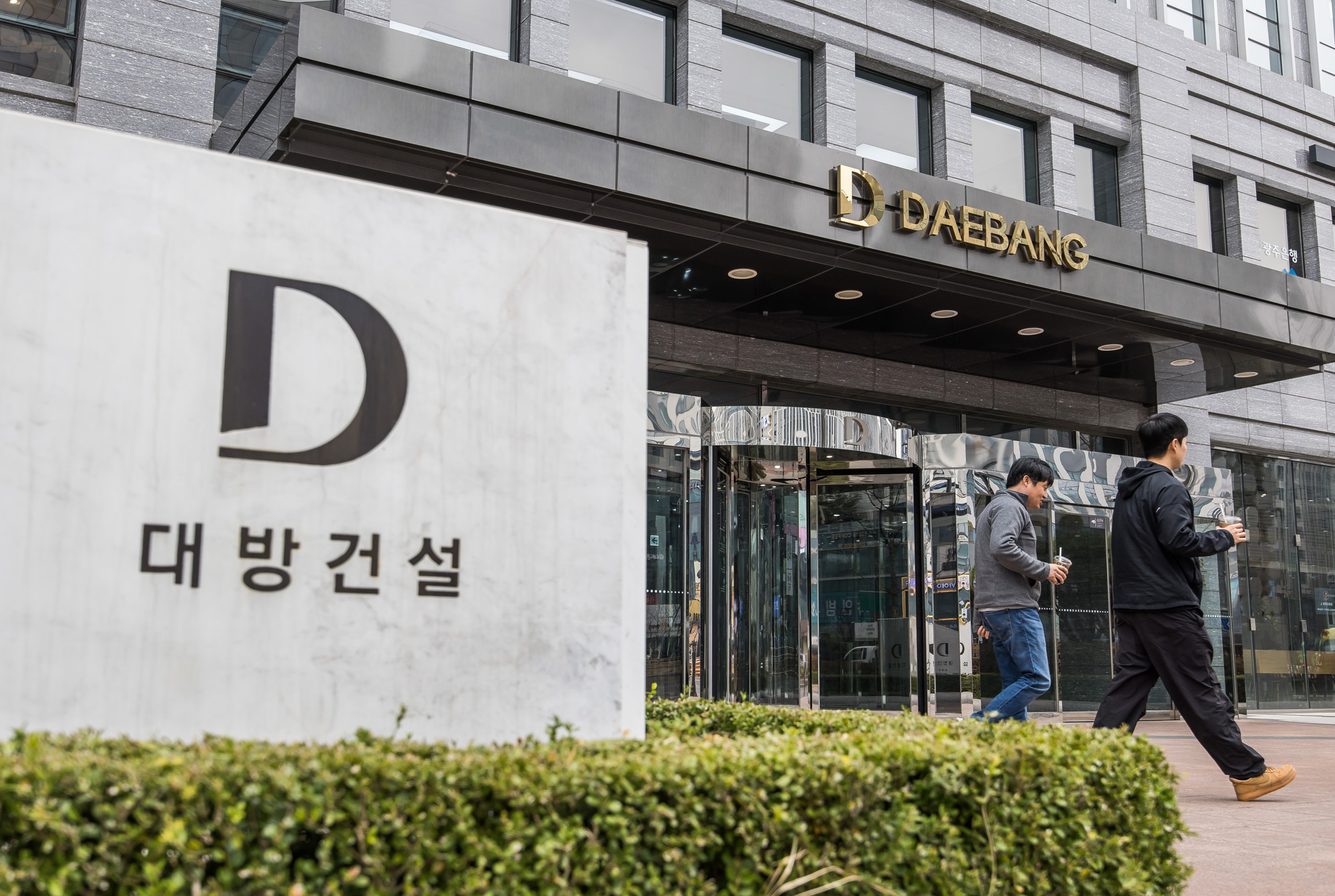 경제;기업;건설사;대기업;대방건설;대방건설사옥;대방건설주식회사;대방빌딩;아파트건설사