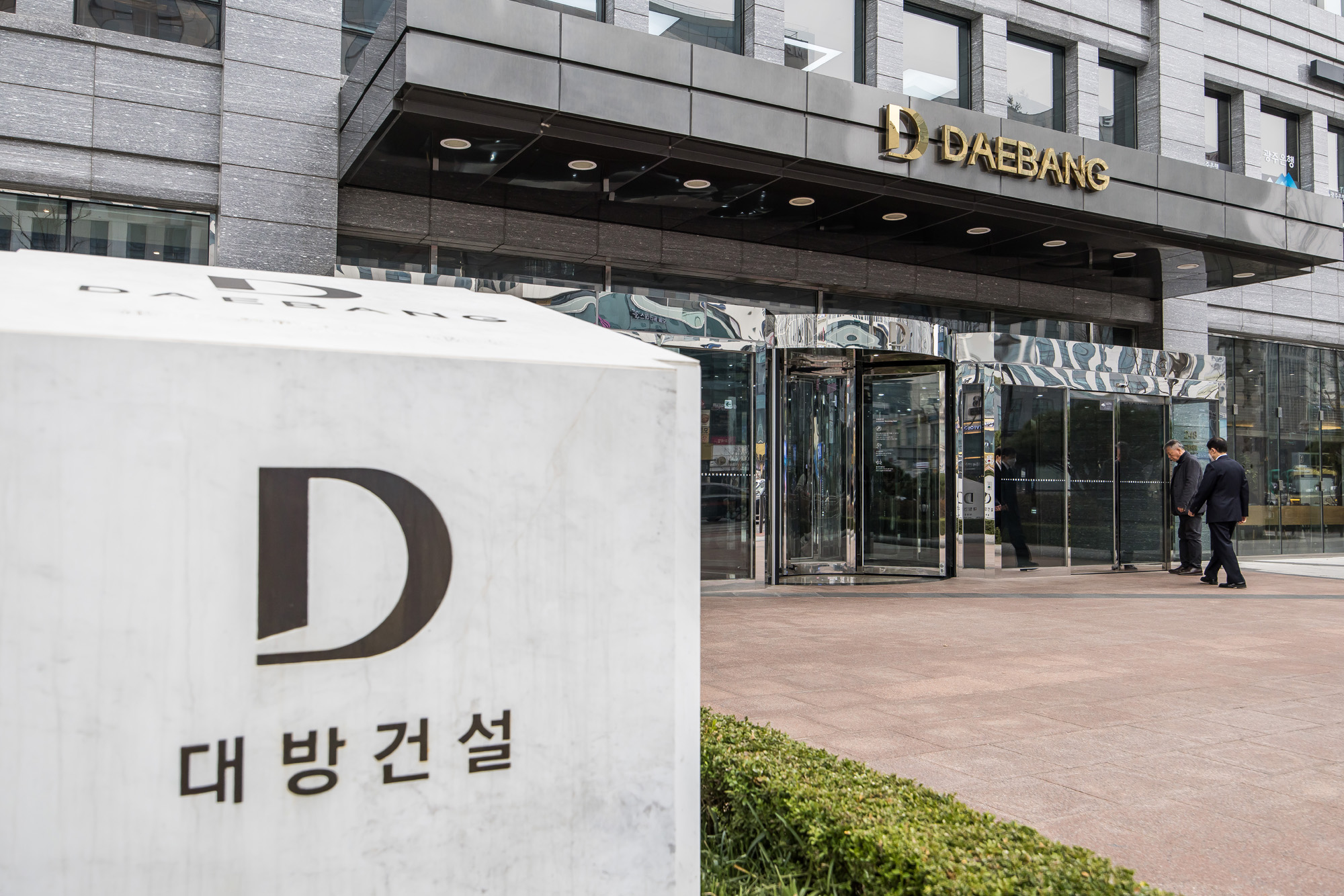 경제;기업;건설사;대기업;대방건설;대방건설사옥;대방건설주식회사;대방빌딩;아파트건설사