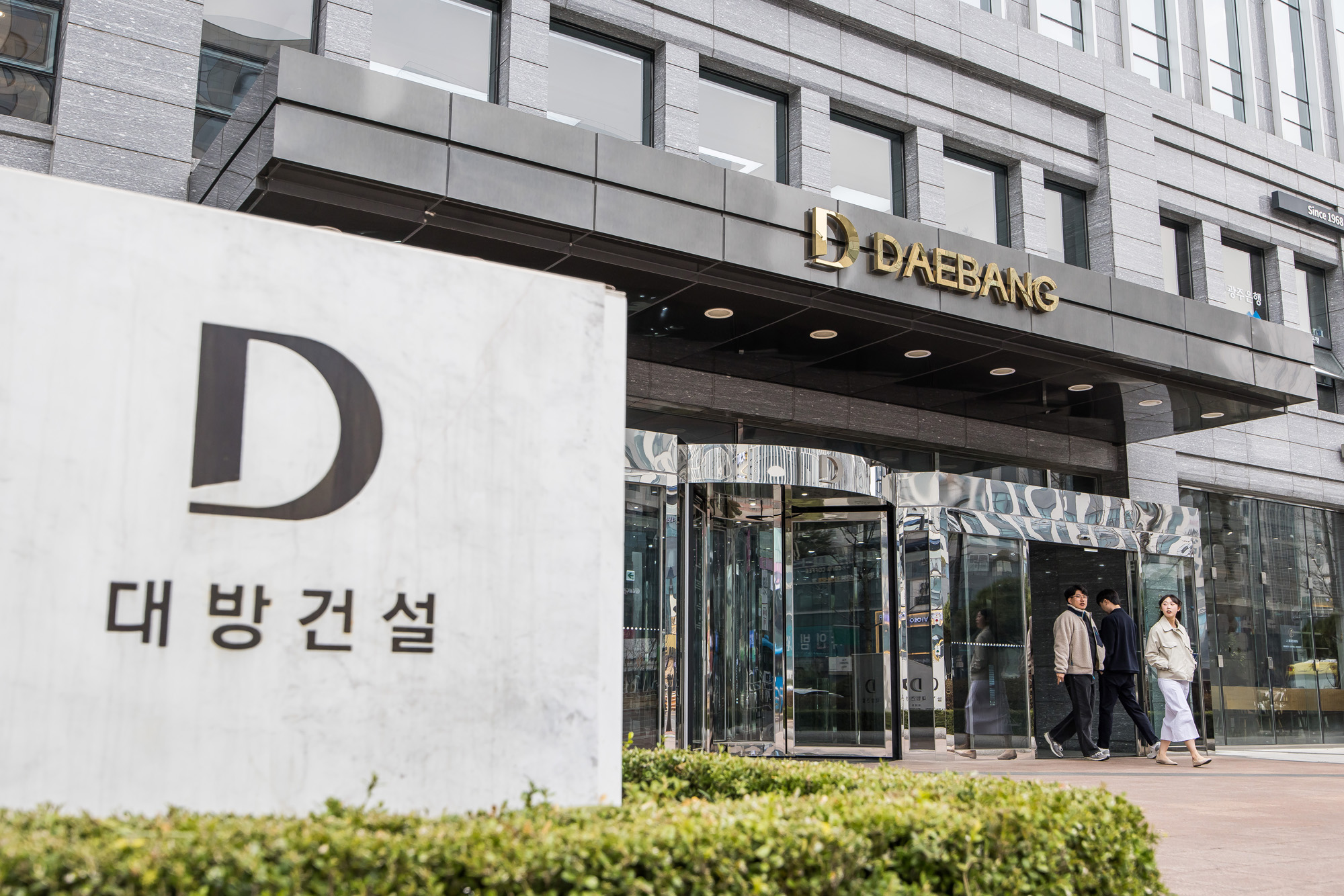 경제;기업;건설사;대기업;대방건설;대방건설사옥;대방건설주식회사;대방빌딩;아파트건설사