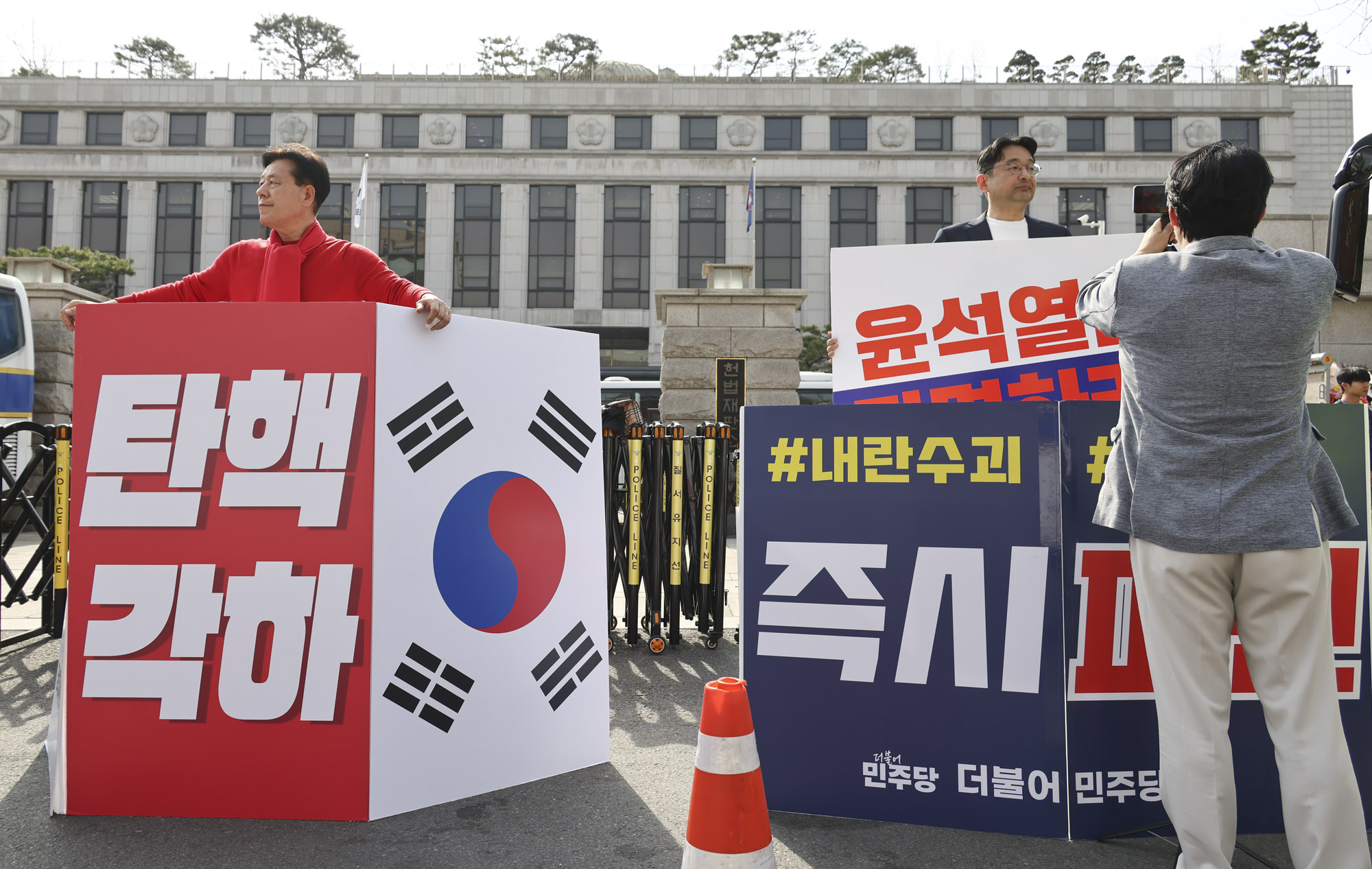헌법재판소;헌재;헌법재판소인근;탄핵헌재