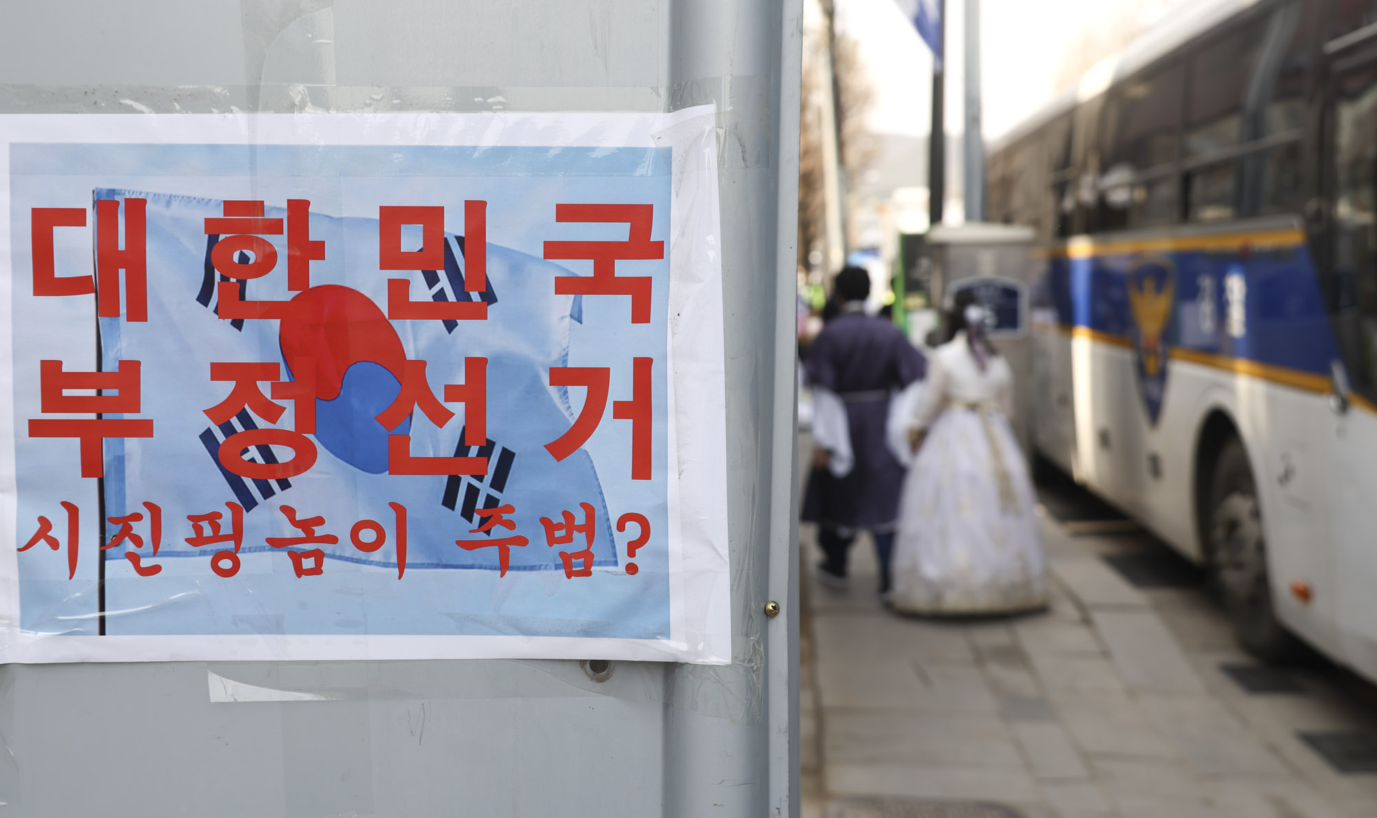 헌법재판소;헌재;헌법재판소인근;탄핵헌재