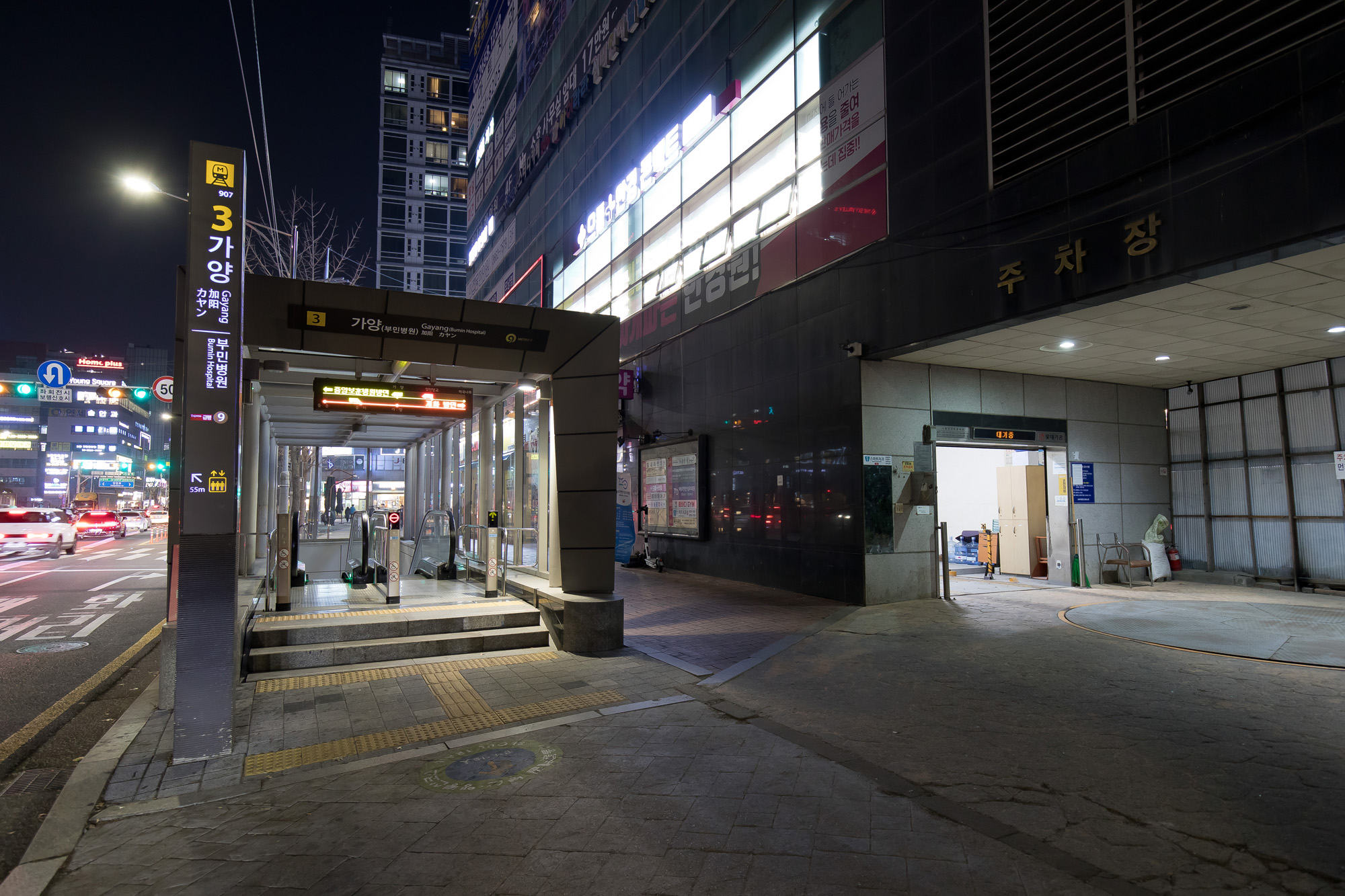 사회;사건;사고;실종;가양역