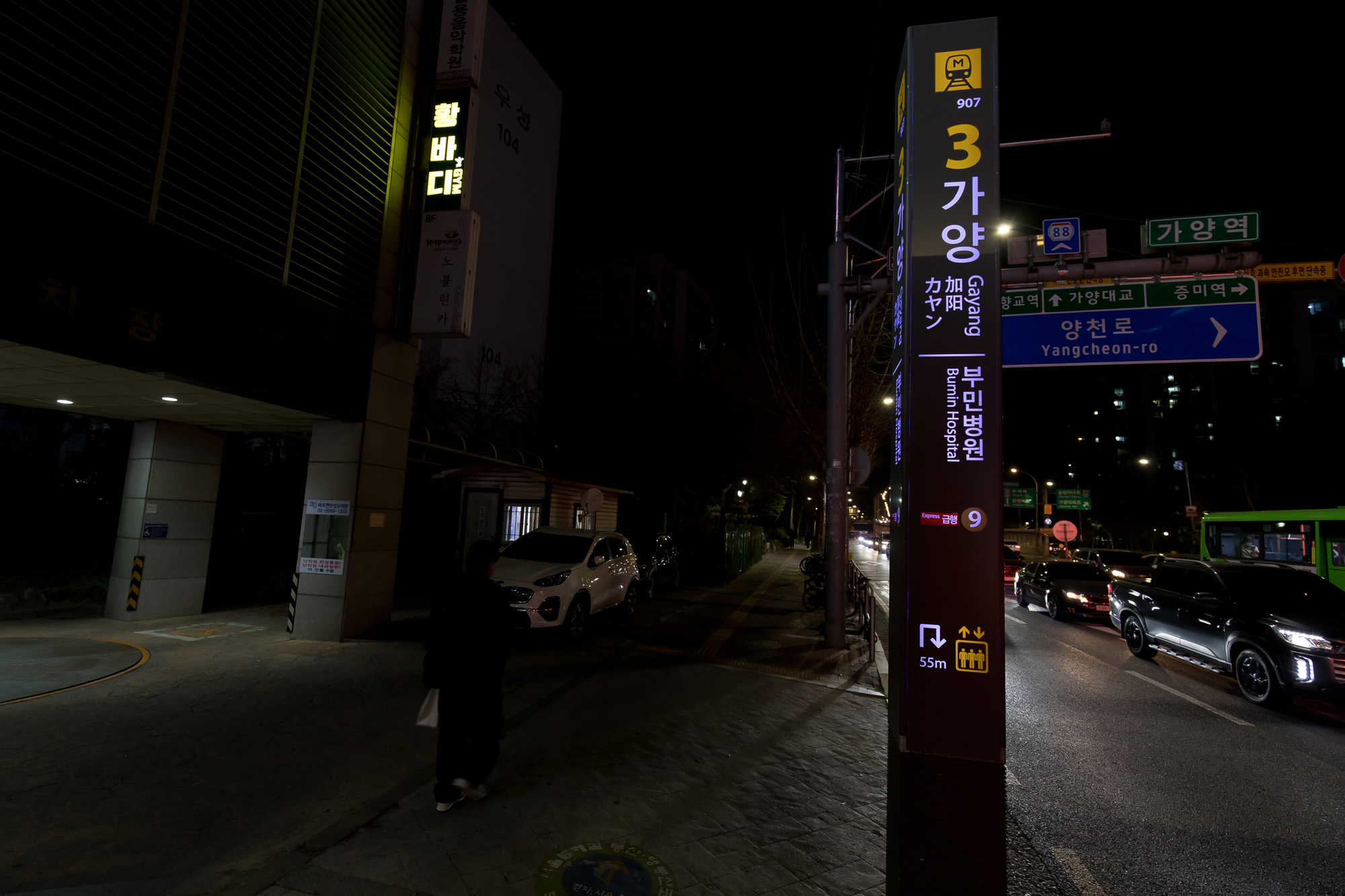 사회;사건;사고;실종;가양역