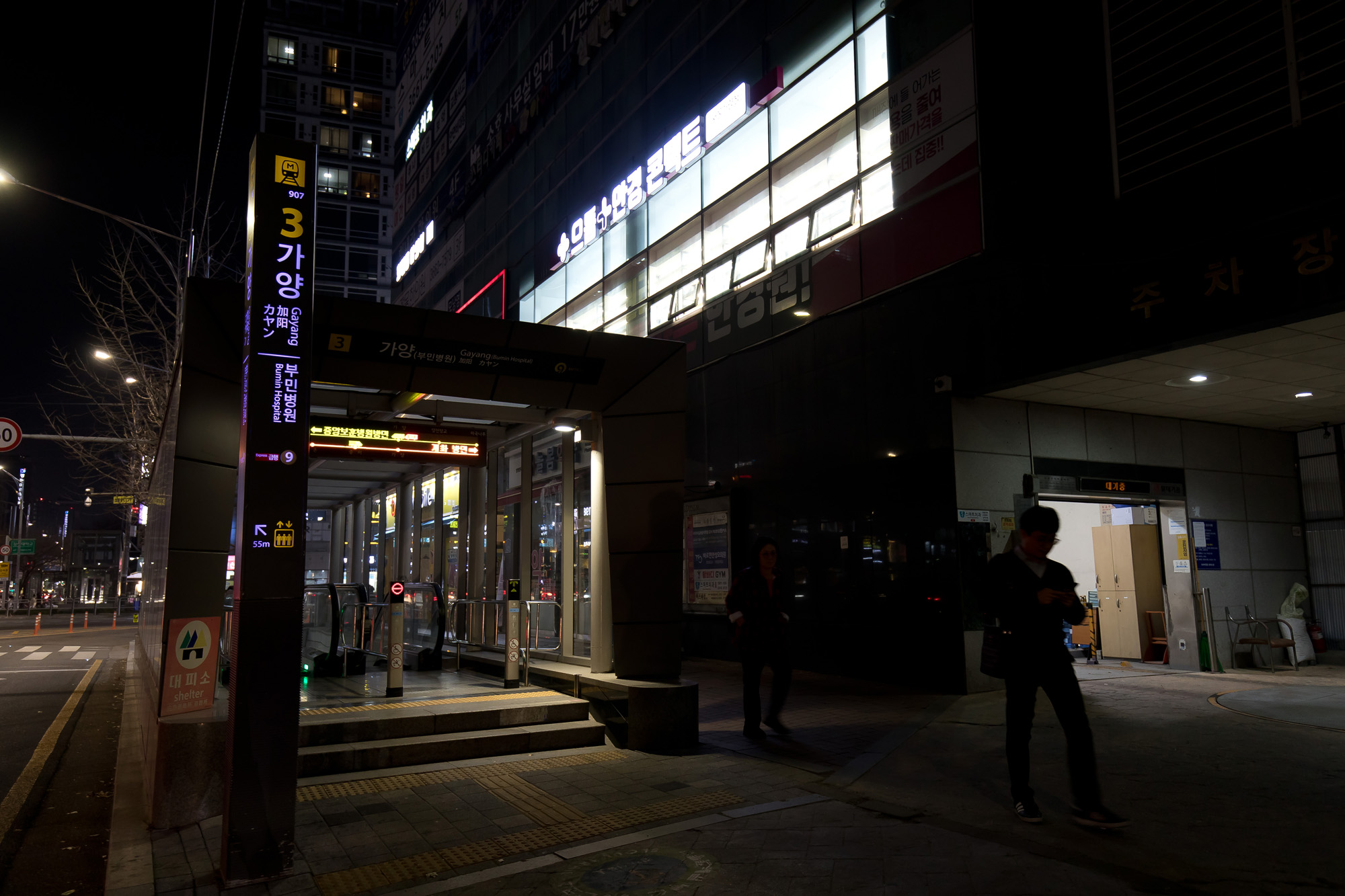 사회;사건;사고;실종;가양역