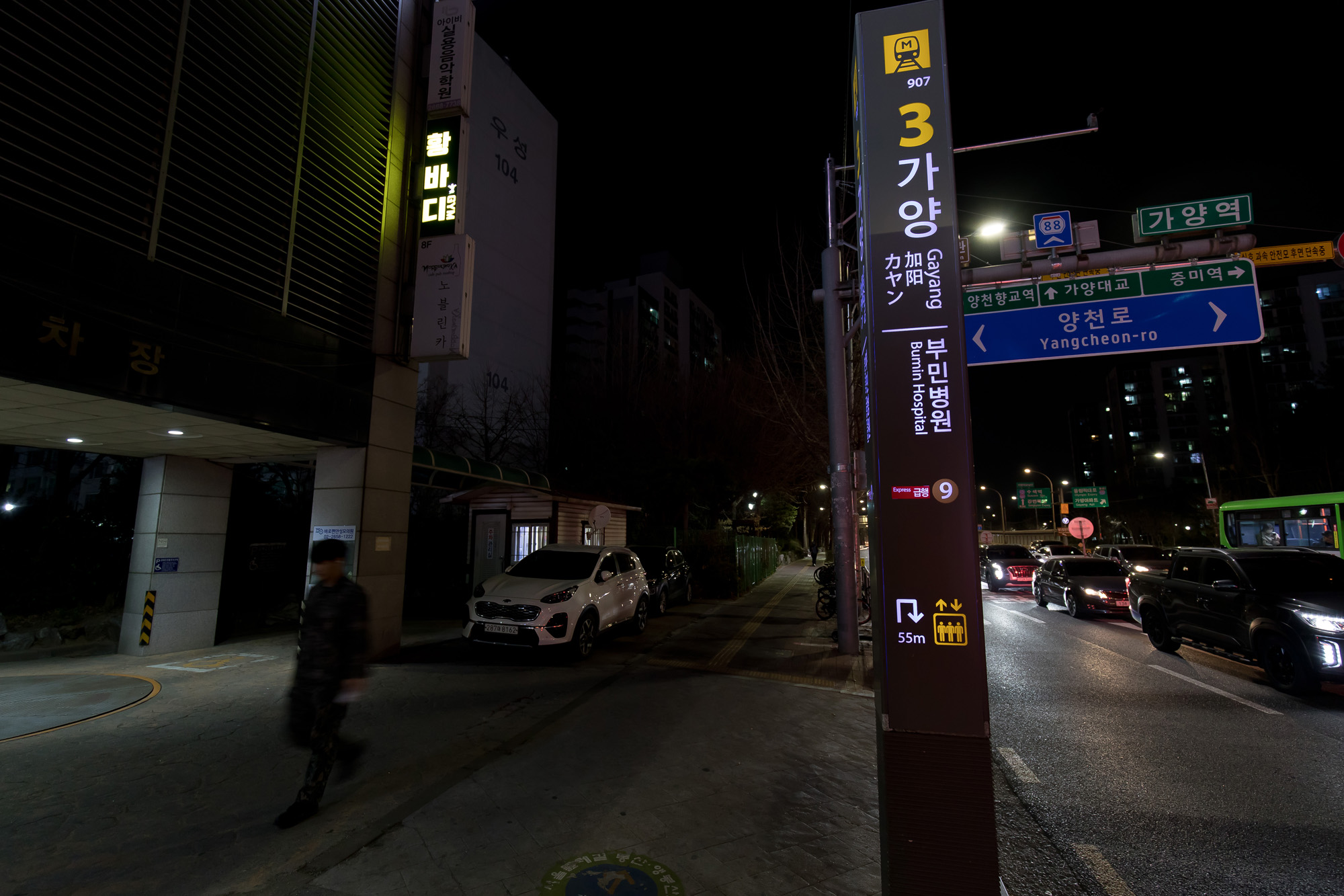 사회;사건;사고;실종;가양역