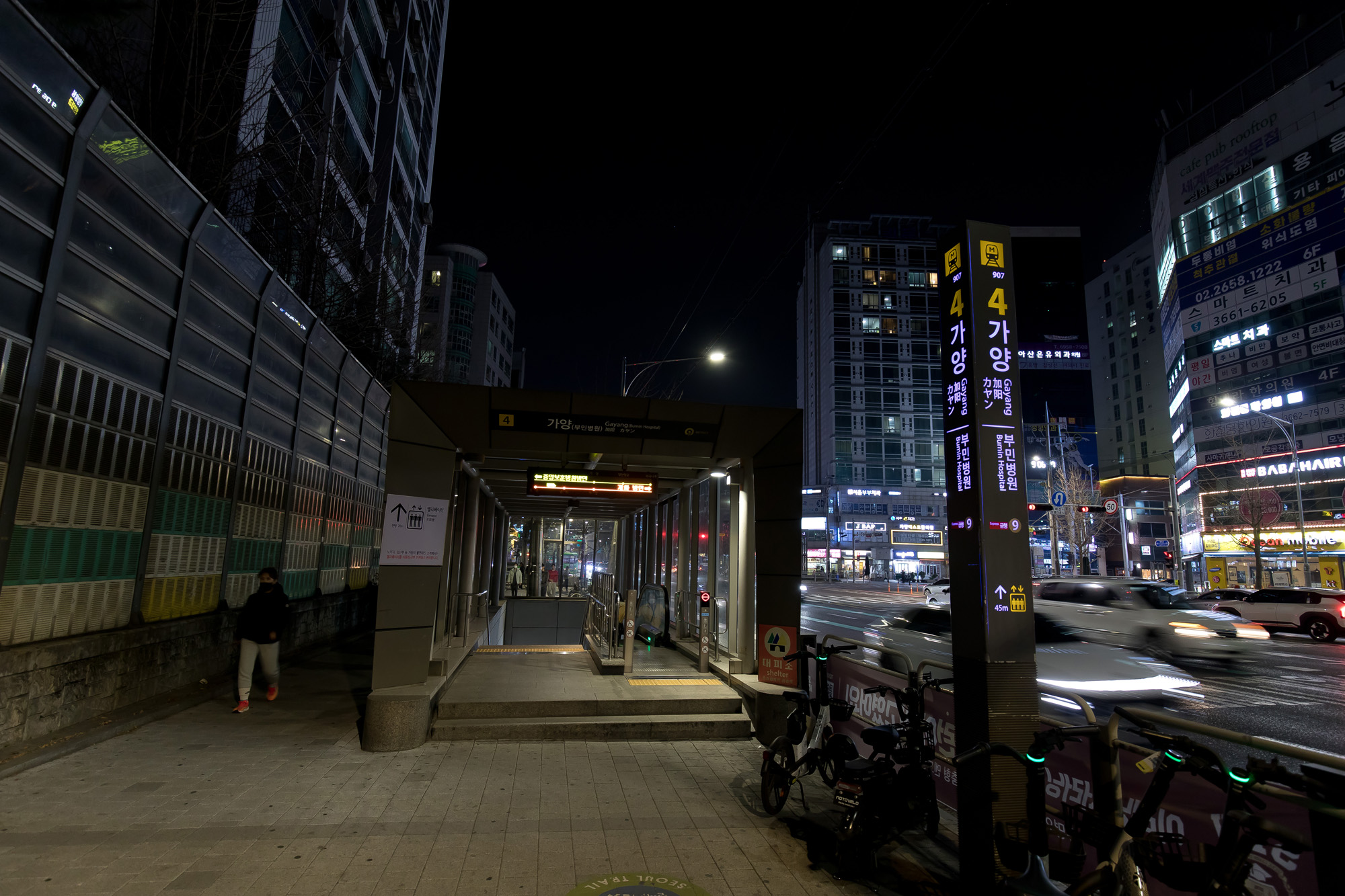 사회;사건;사고;실종;가양역