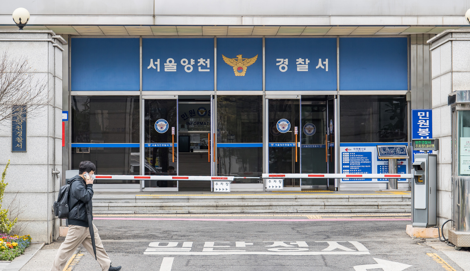 양천구;관공서;양천경찰서;서울양천경찰서;양정고등학교