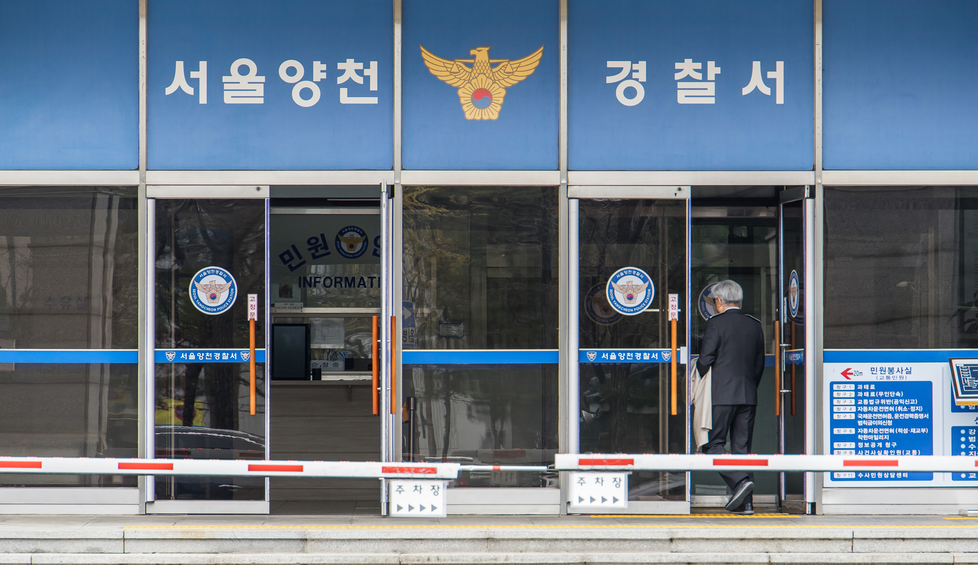 양천구;관공서;양천경찰서;서울양천경찰서;양정고등학교