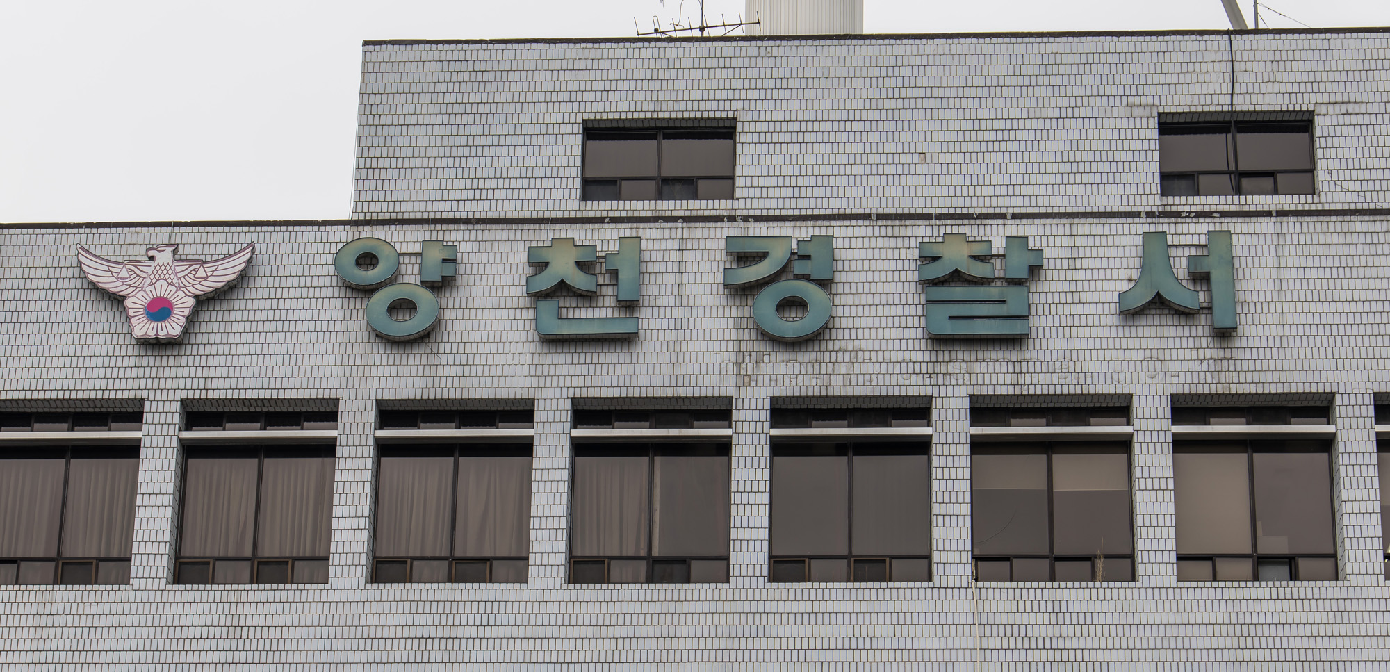 양천구;관공서;양천경찰서;서울양천경찰서;양정고등학교