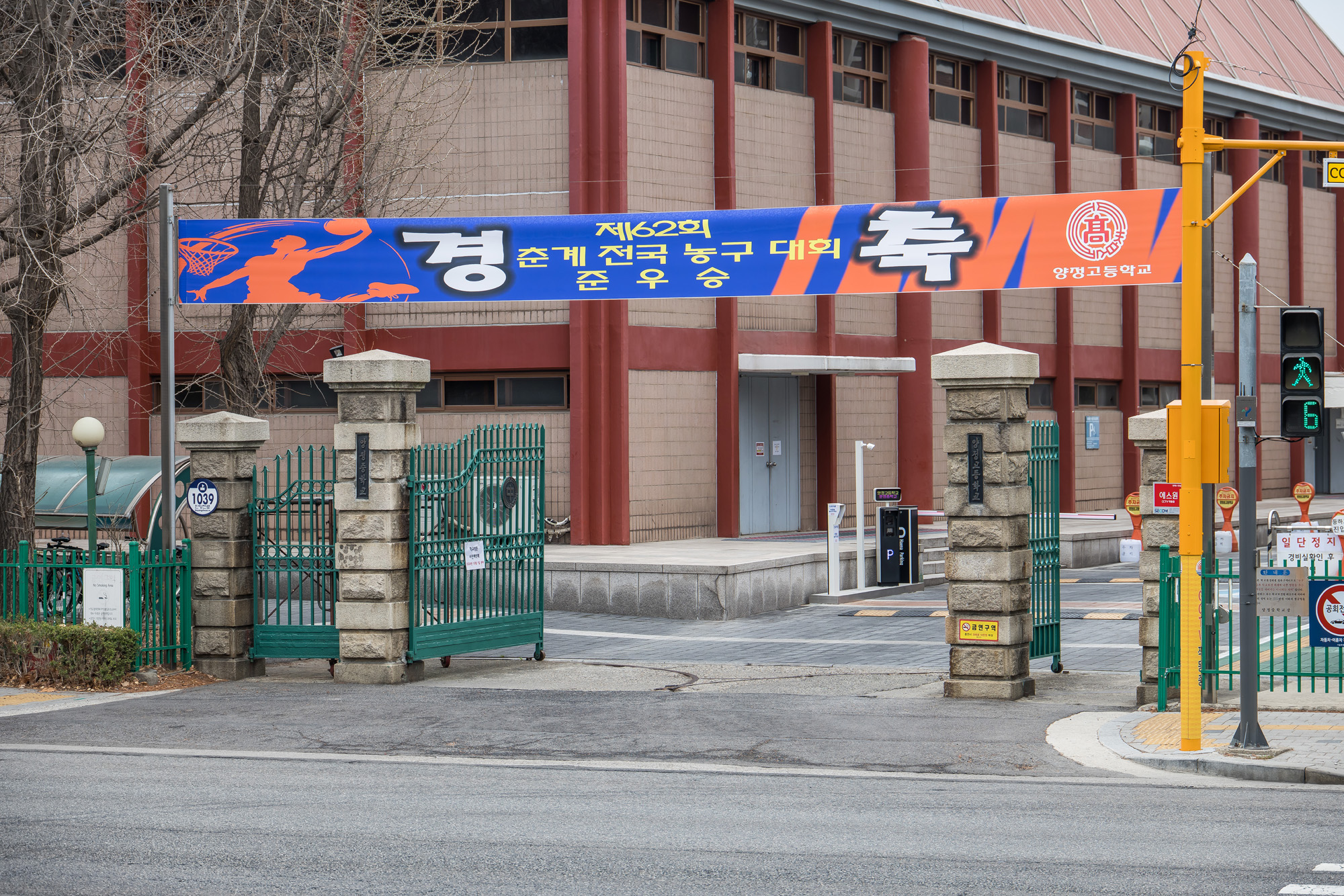 교육;학교;고등학교;자율형사립고등학교;양정고등학교;양정고등학교럭비부