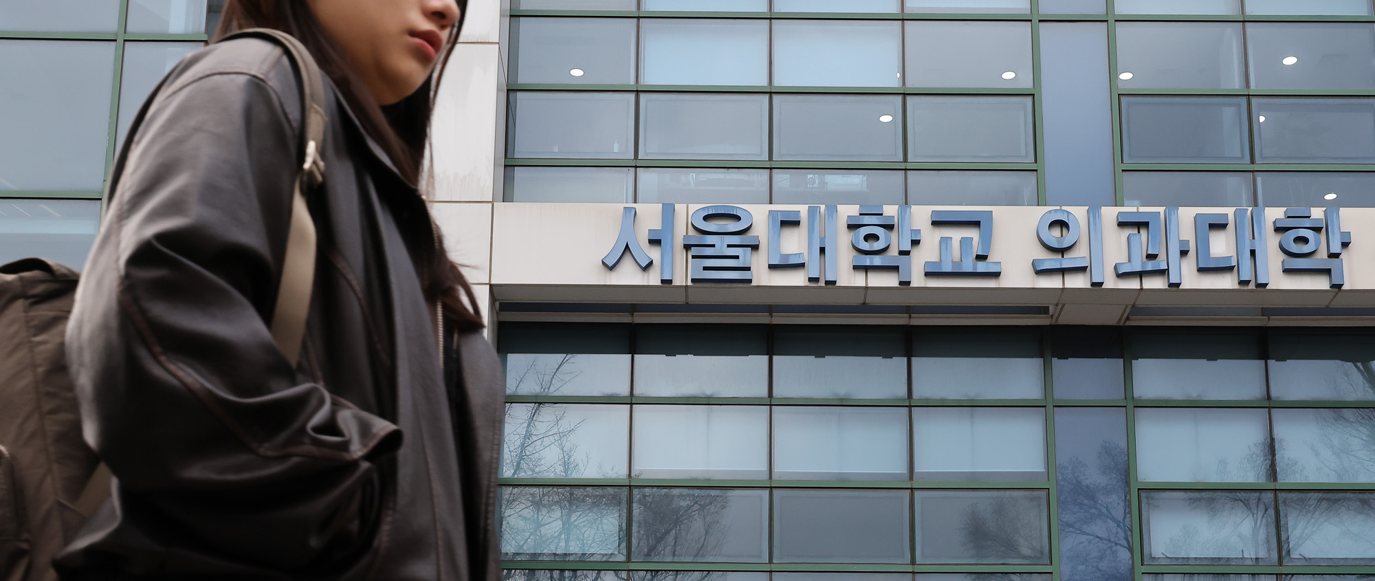 서울대 의대 의과대학