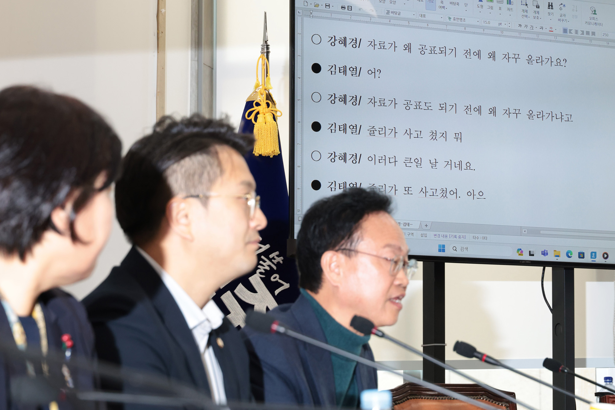 정치;국회;더불어민주당 명태균게이트진상조사단;김건희쥴리사고녹취록