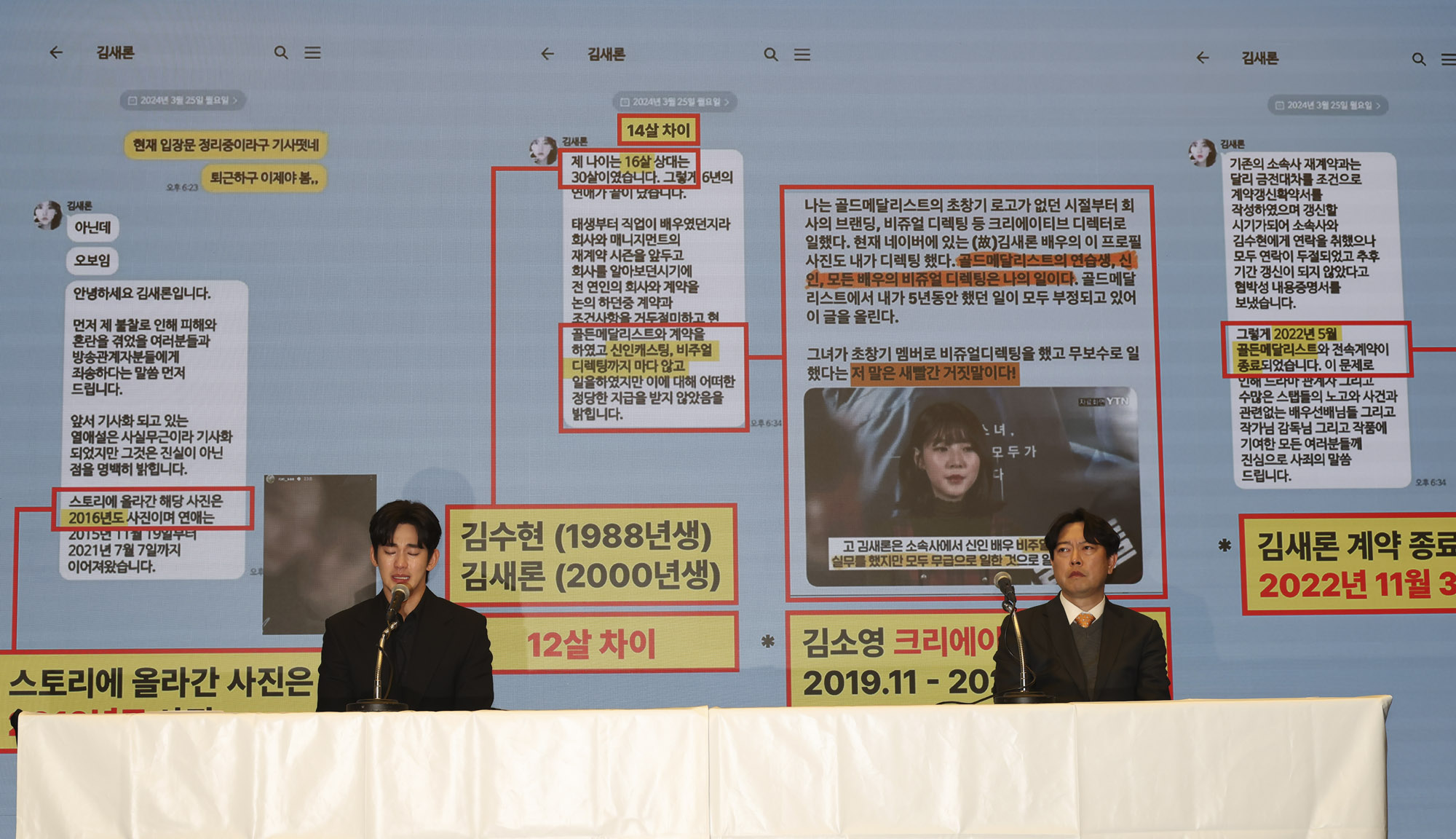 김수현;김수현김새론;김수현기자회견;김수현눈물;김수현가로세로;김수현가연세