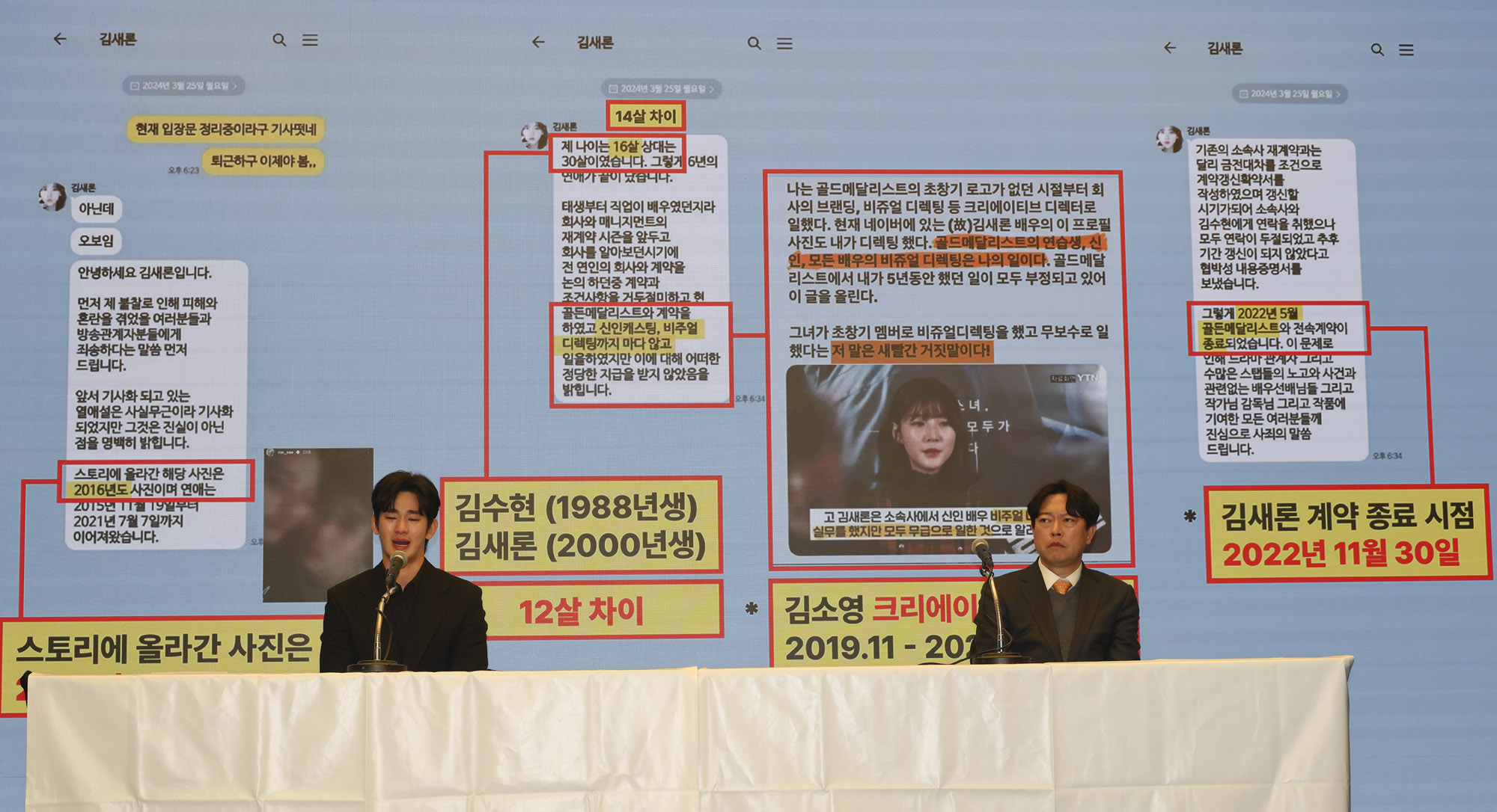 김수현;김수현김새론;김수현기자회견;김수현눈물;김수현가로세로;김수현가연세