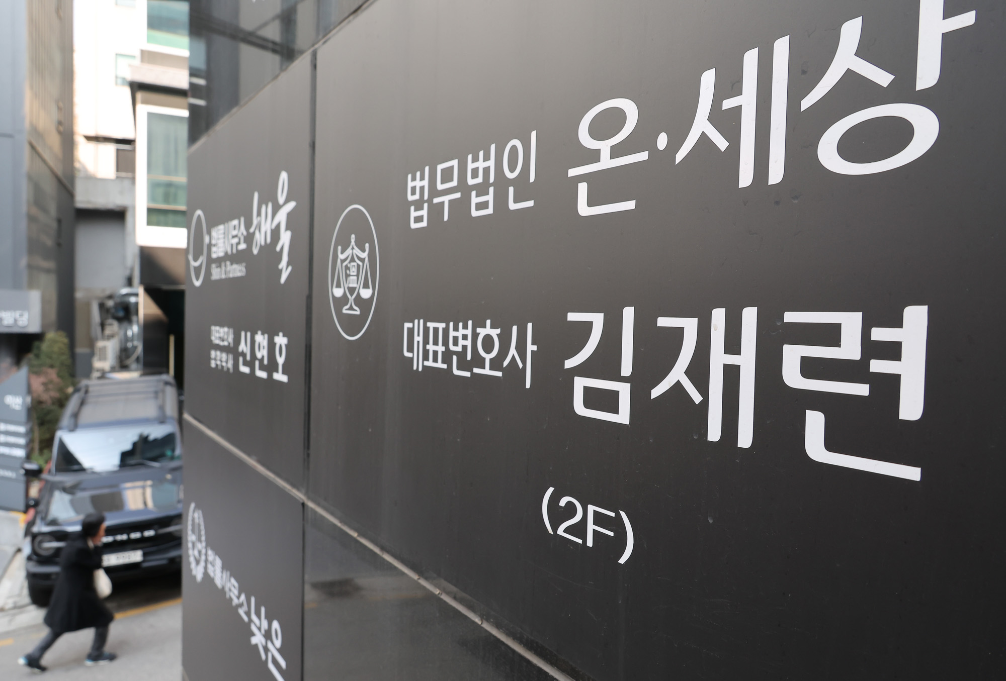 온세상 법무법인 장제원 성폭력