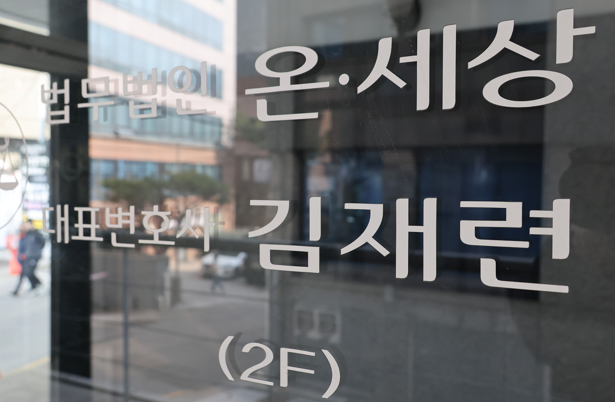 온세상 법무법인 장제원 성폭력